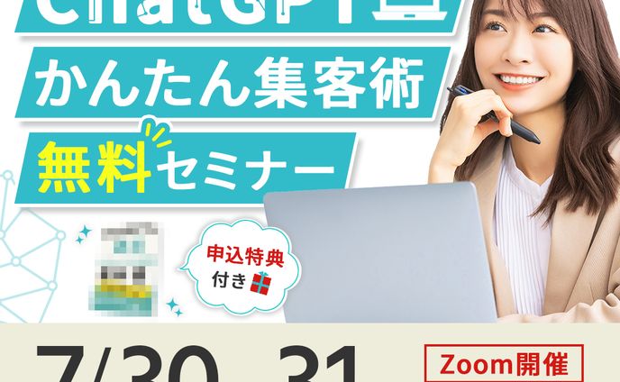 バナー：chatGPTセミナー