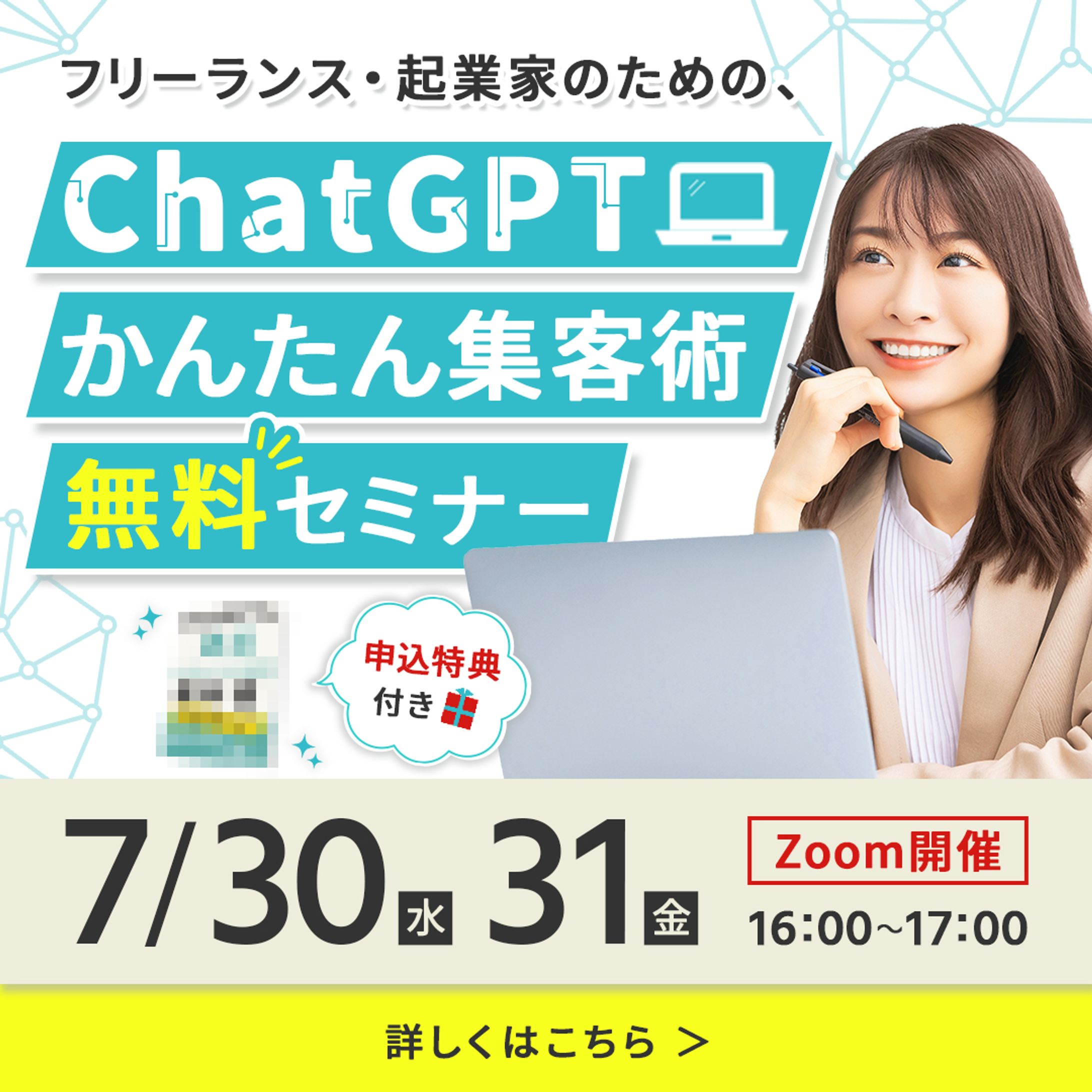 バナー：chatGPTセミナー-1