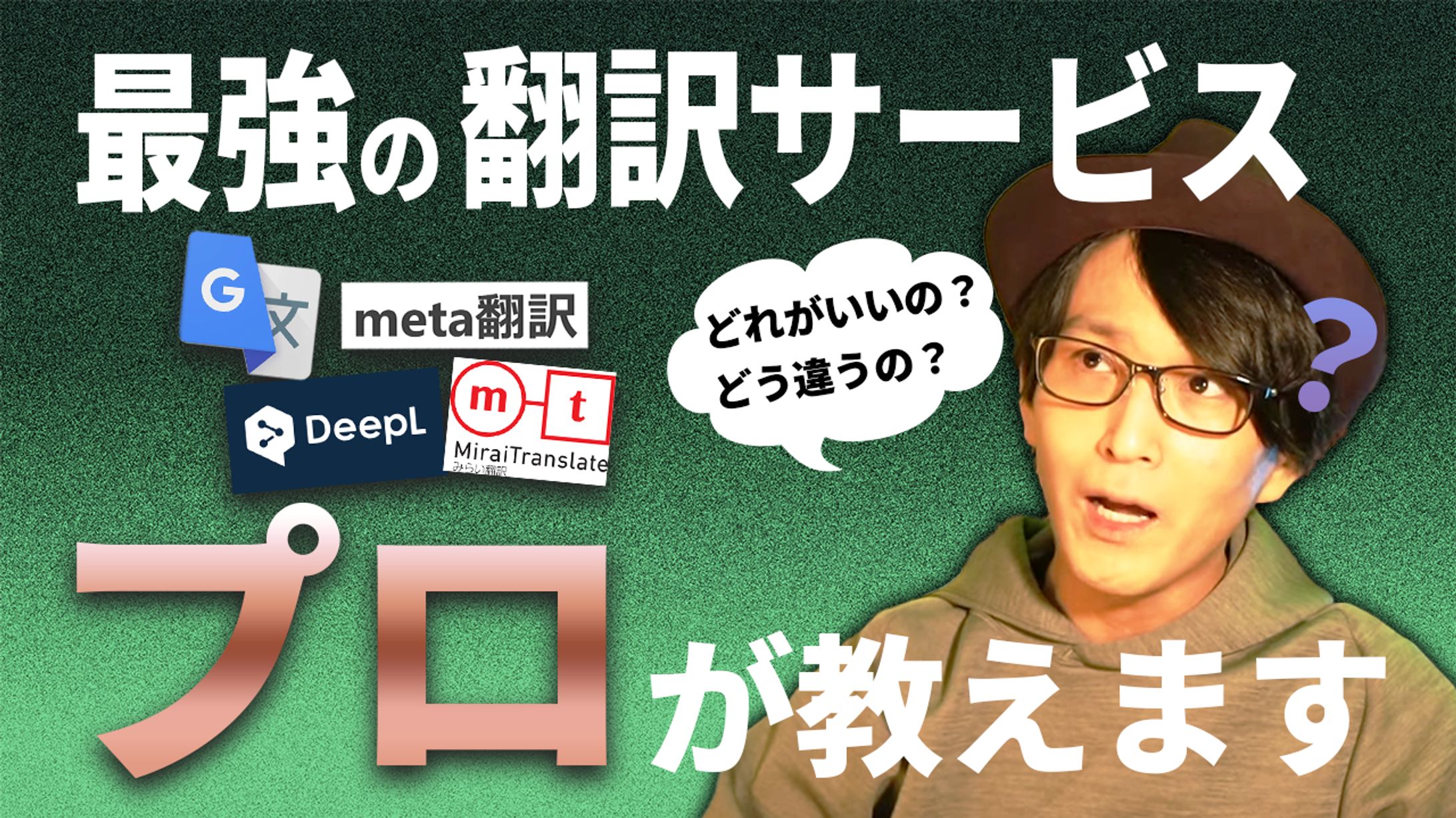 翻訳家が機械翻訳の性能や違いを比較してみました-1