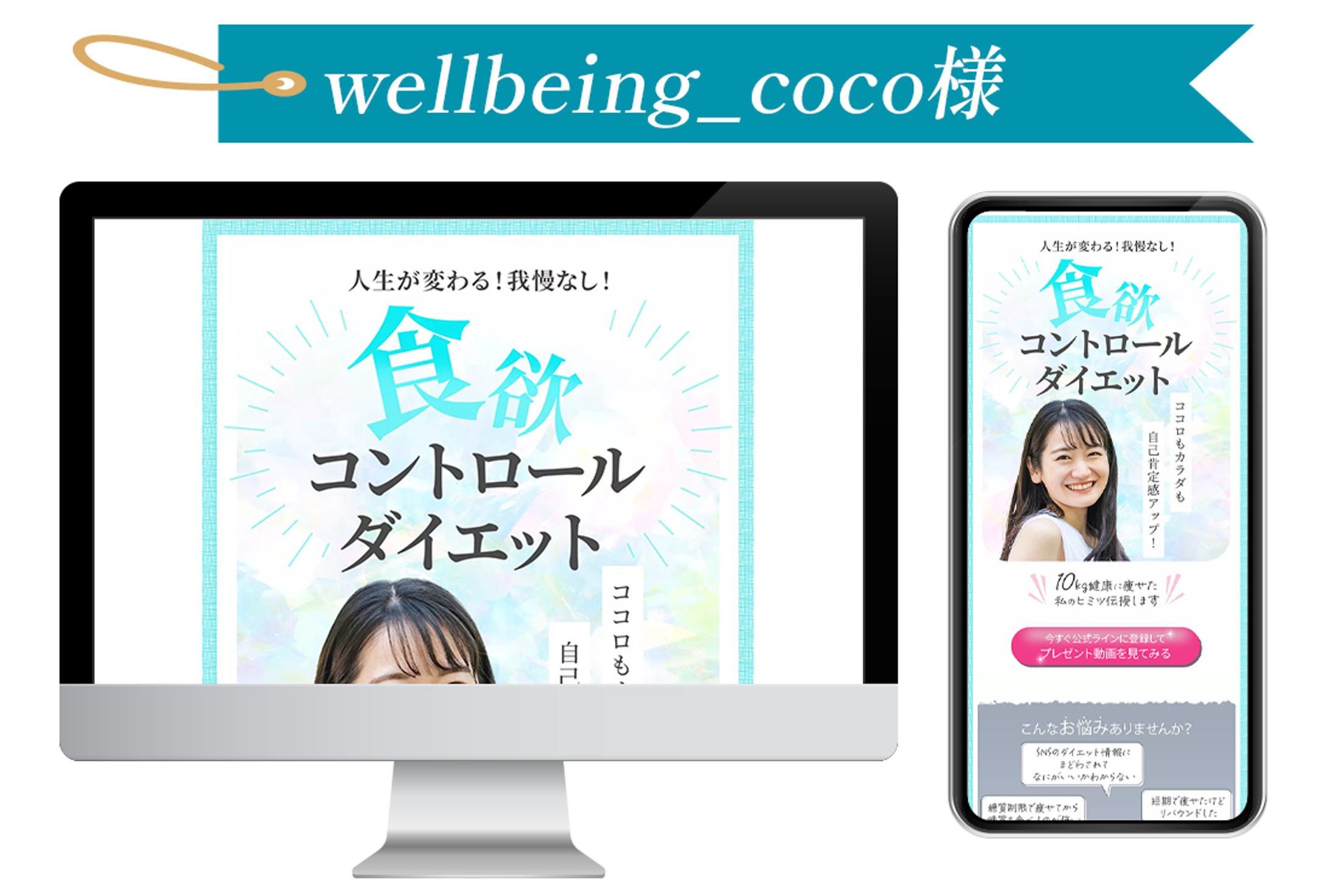 wellbeing_coco様LINE誘導用LP制作-1