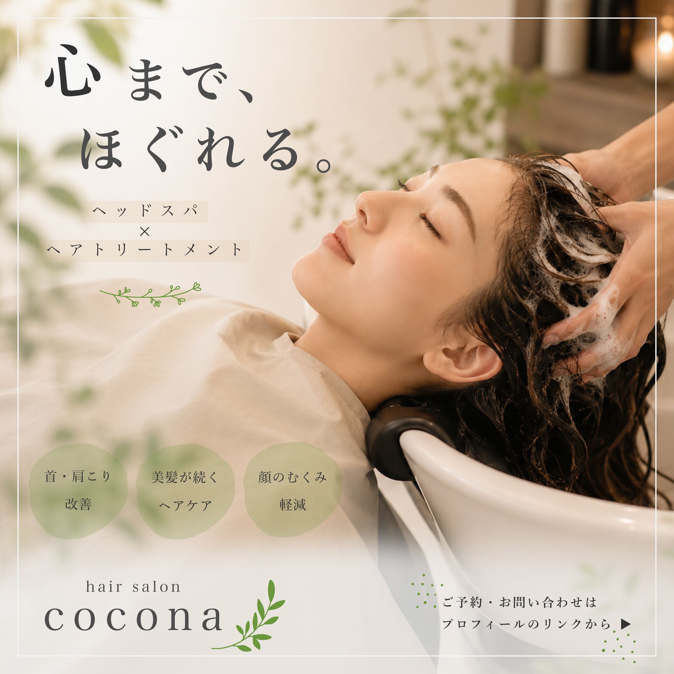 美容院・ヘッドスパInstagram投稿画像-1