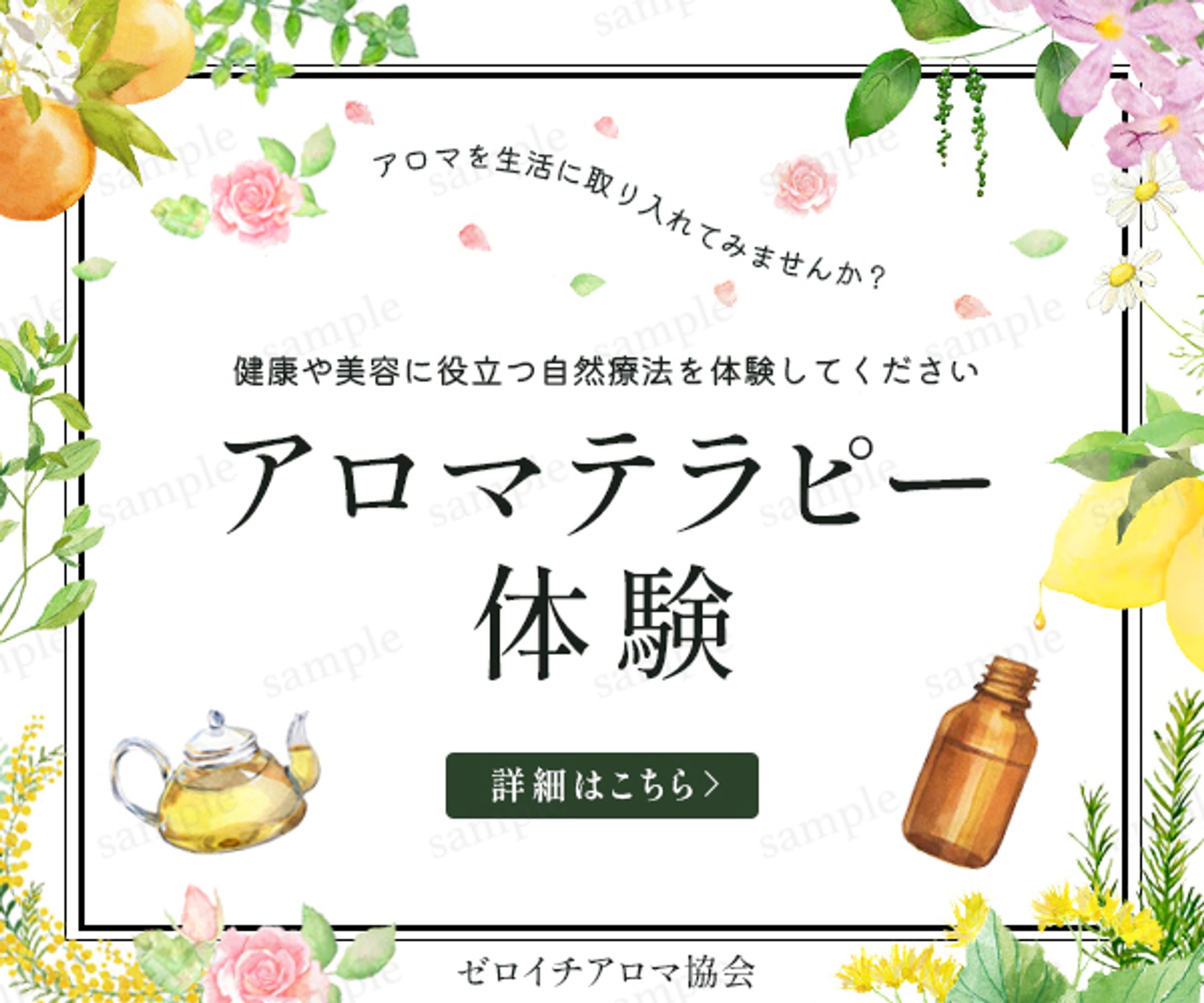 アロマテラピー体験のバナー-1