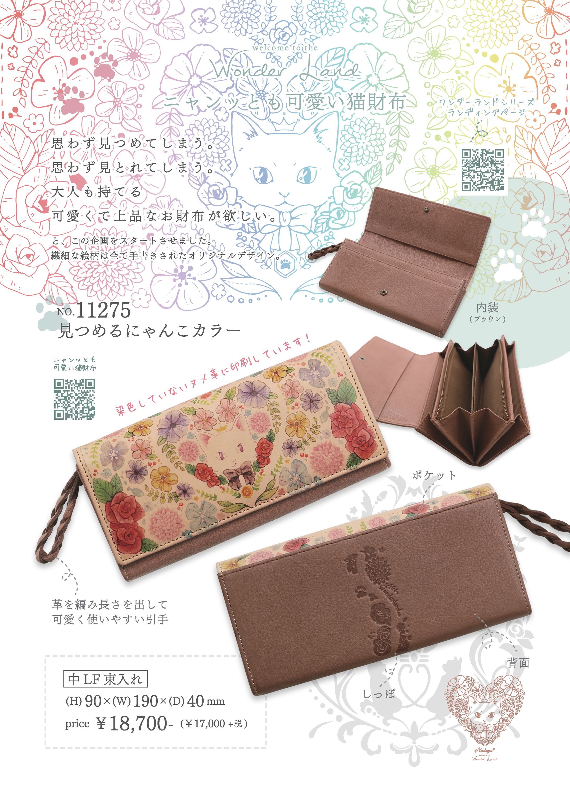 Wonderland 商品カタログ-1