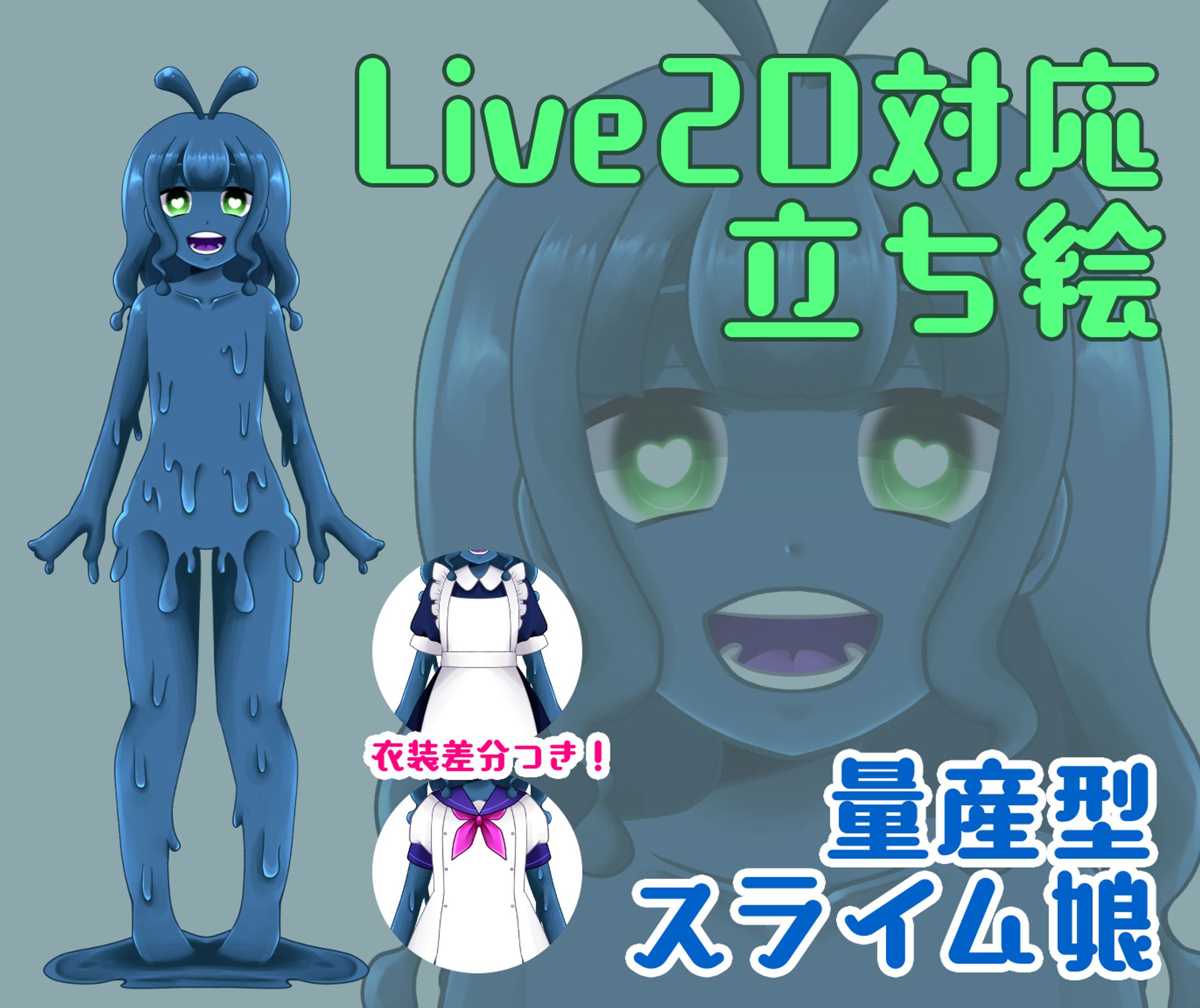 魂募集モデル⑤量産型スライム娘(量産型モデル)-1