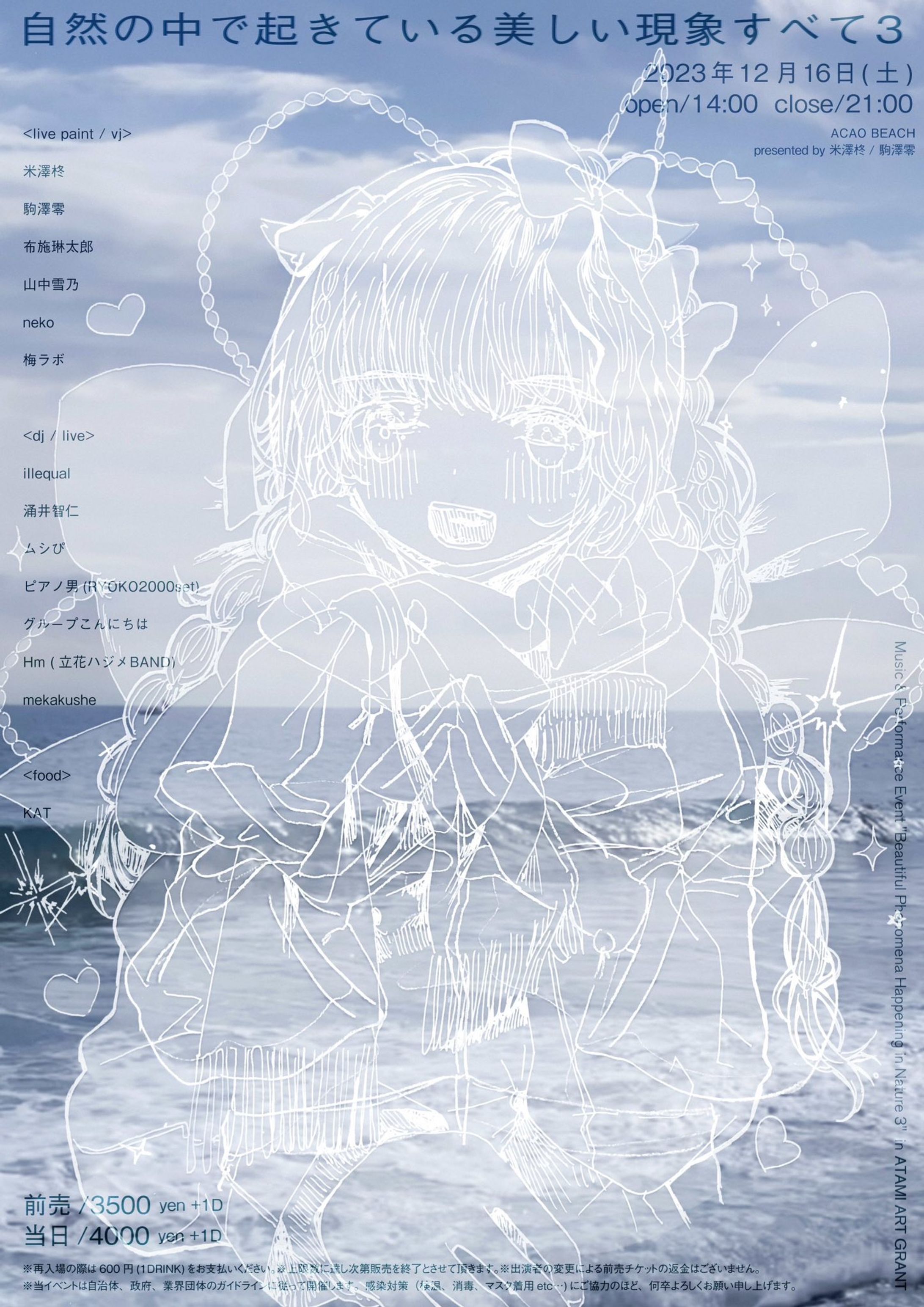 自然の中で起きている美しい現象すべて 3-1