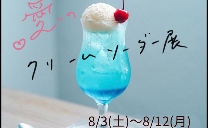 喫茶　メルヘン様　チラシ