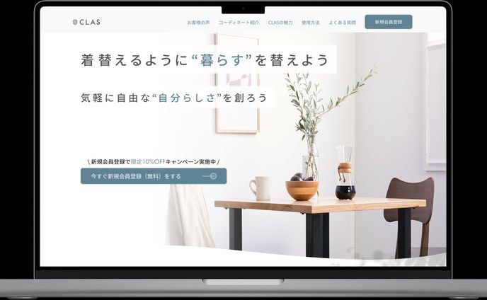 【コンペ優秀賞受賞】LP/CLAS様