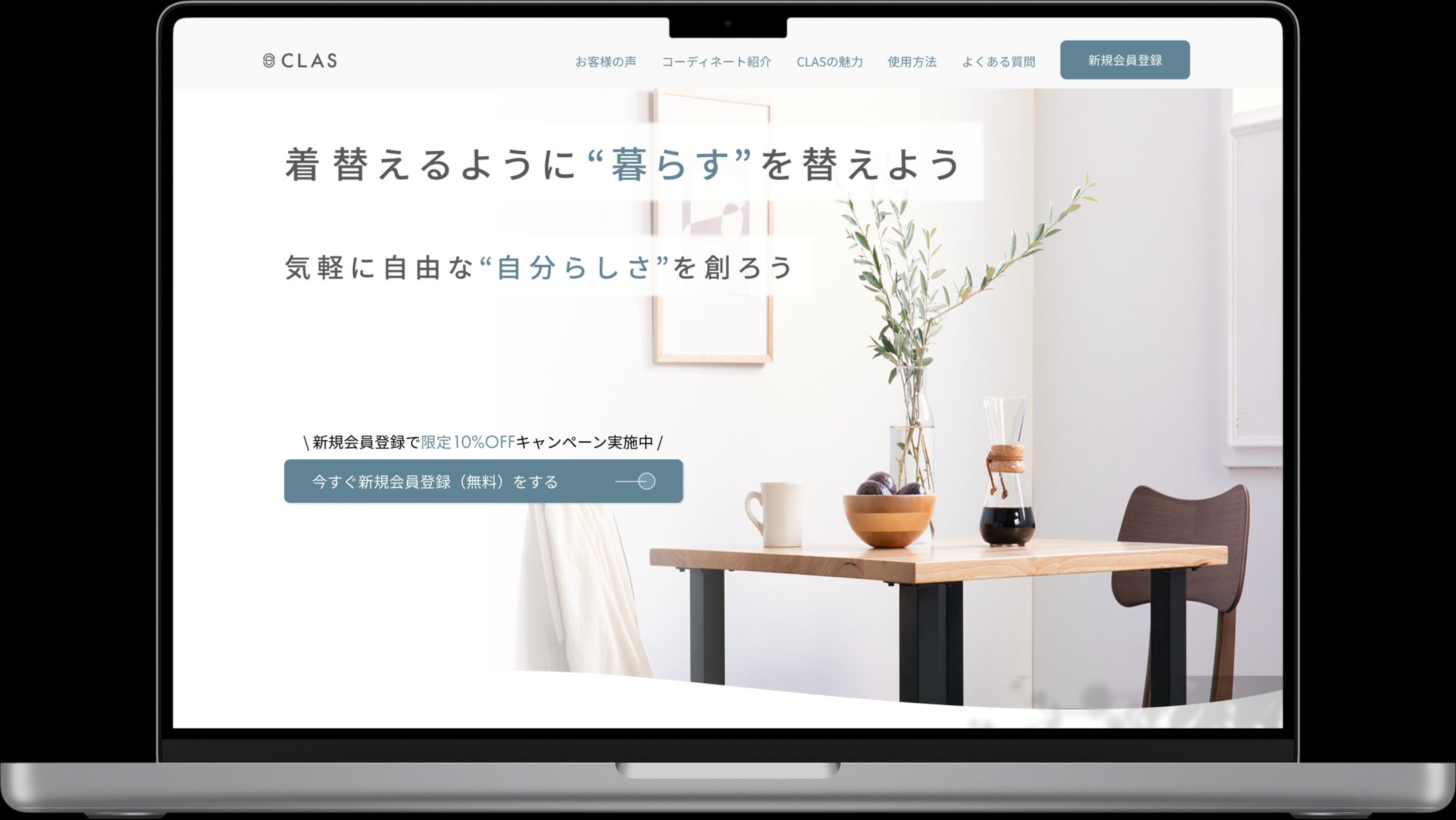 【コンペ優秀賞受賞】LP/CLAS様-1