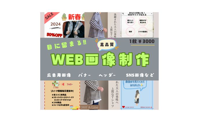ココナラ出品用サムネイル（WEB画像制作）