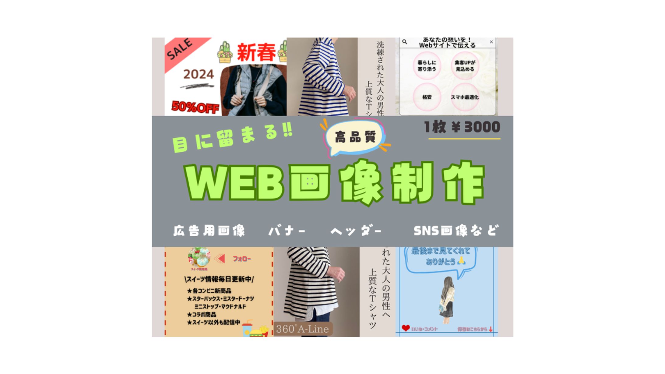 ココナラ出品用サムネイル（WEB画像制作）-1