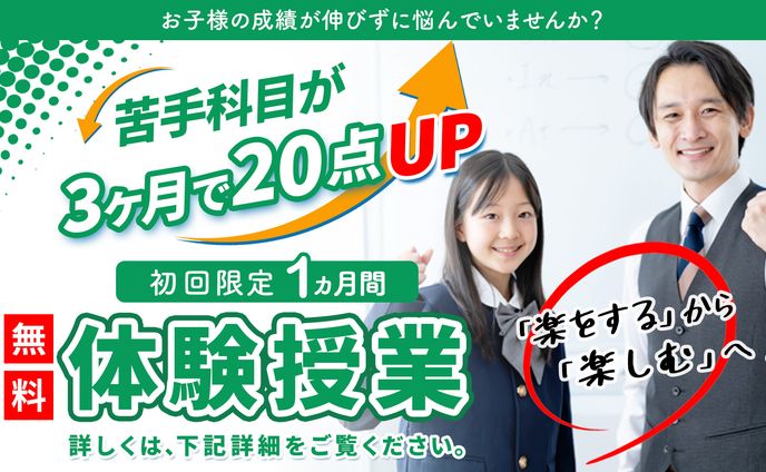 学習塾サイト内バナー