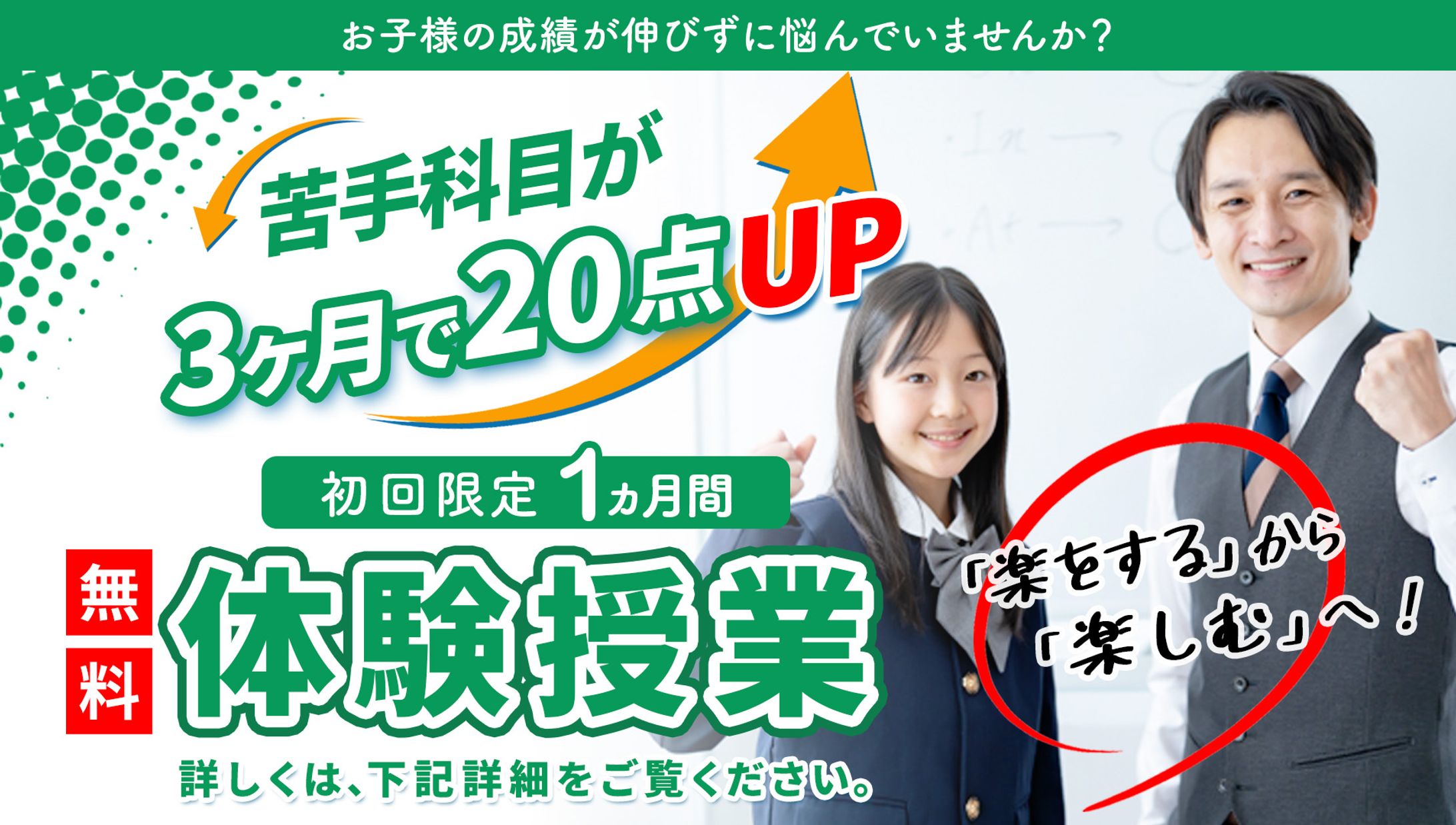 学習塾サイト内バナー-1
