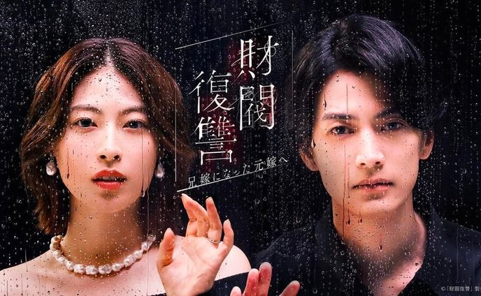 ドラマ「財閥復讐」