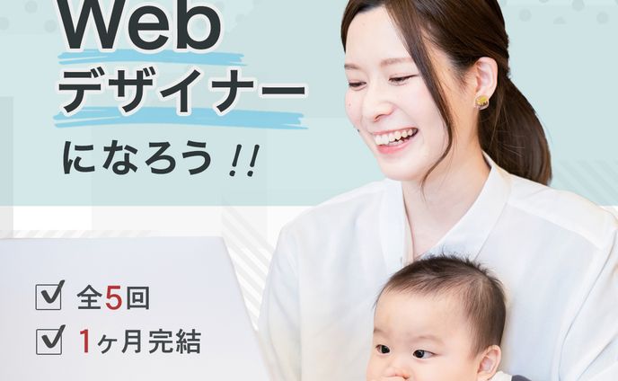 【famm様】Webデザイナー講座バナー