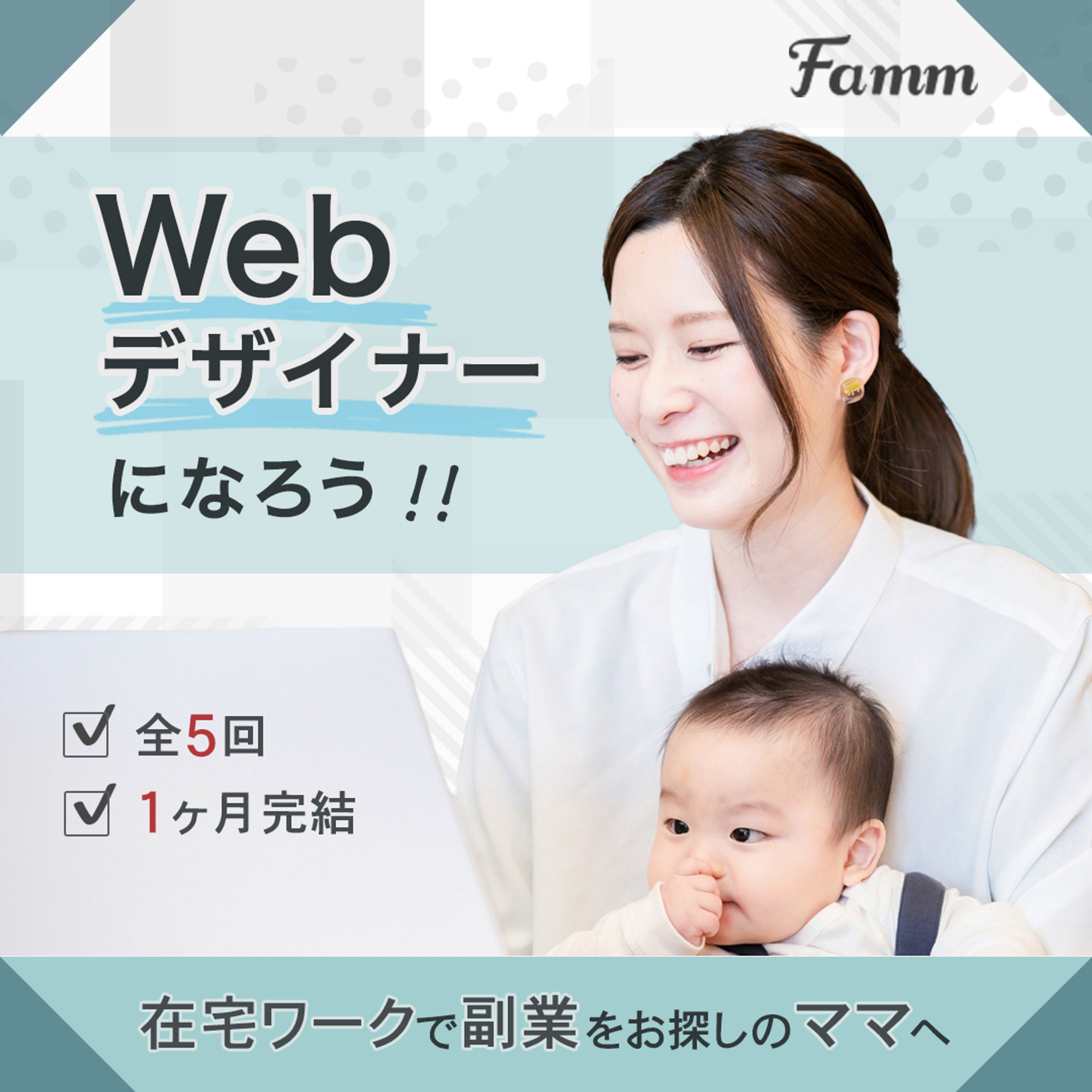 【famm様】Webデザイナー講座バナー-1