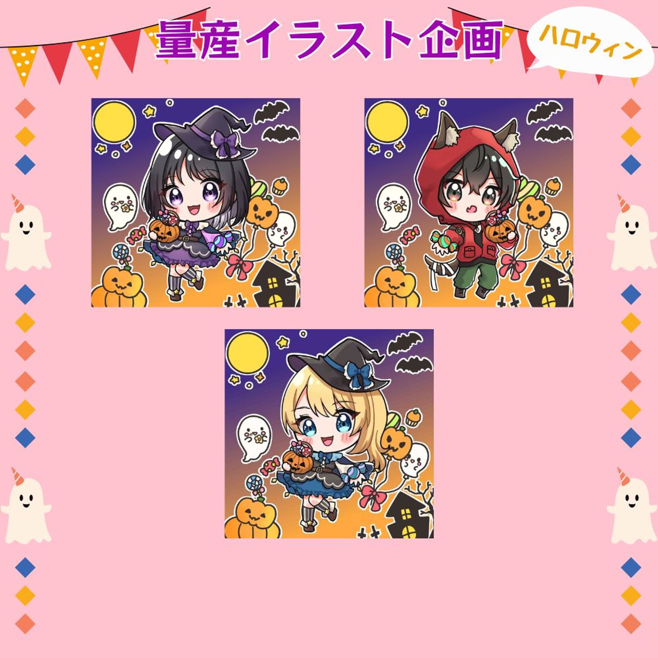 ハロウィン量産企画イラスト2024-1