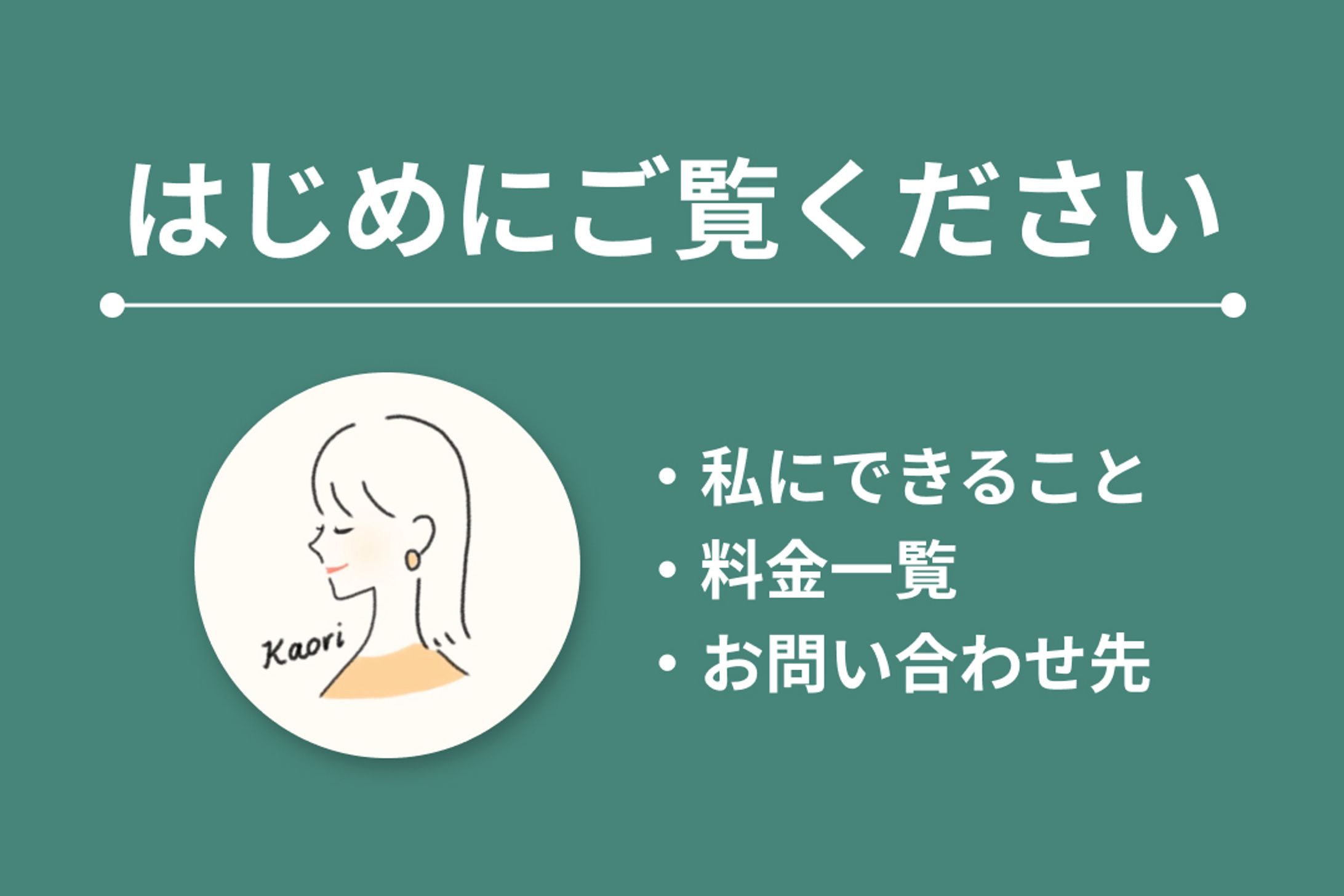 料金・お問い合わせ先はこちら-1