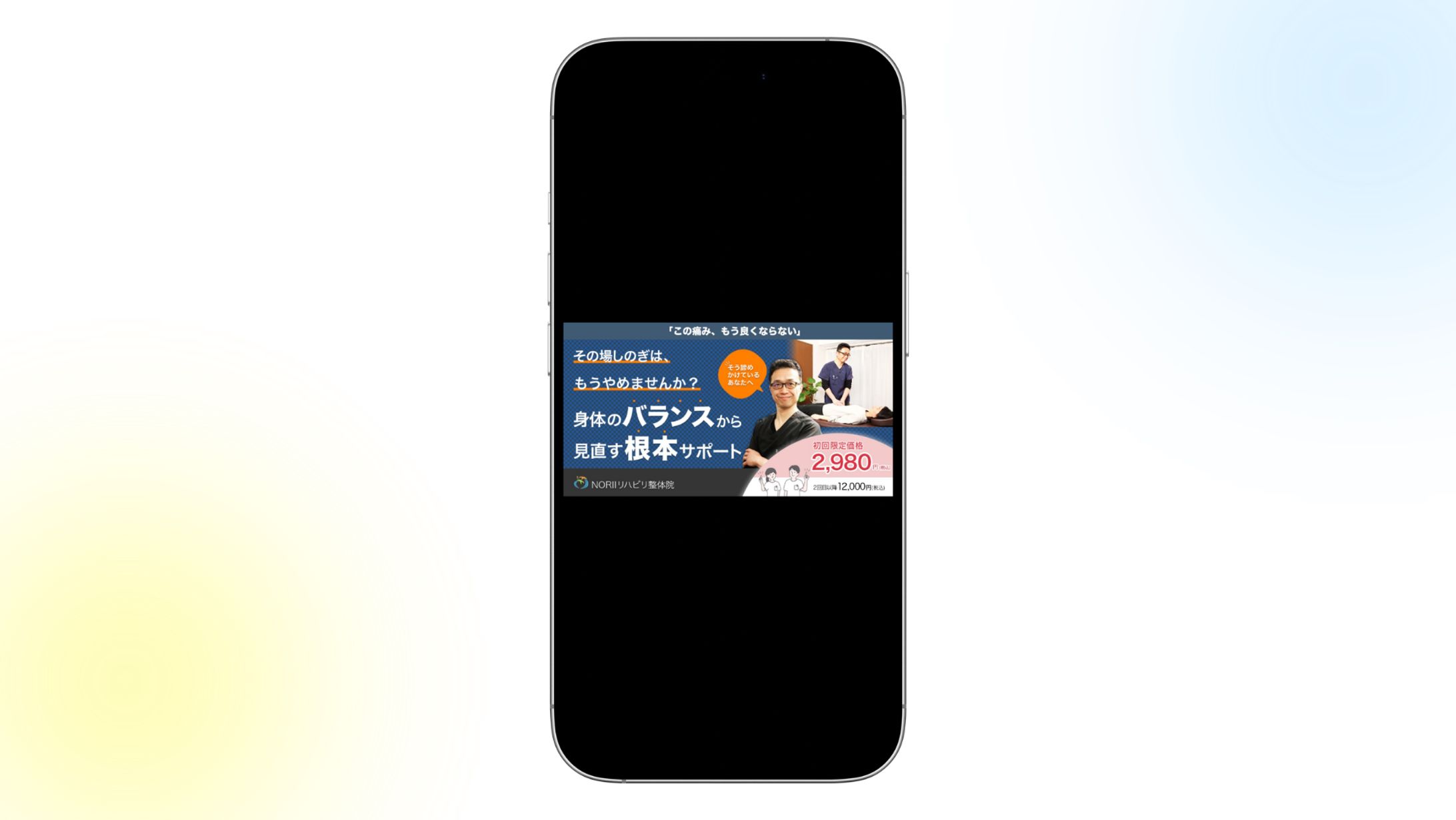 【実務実績】整体院｜ホームページ掲載用 集客バナー-1