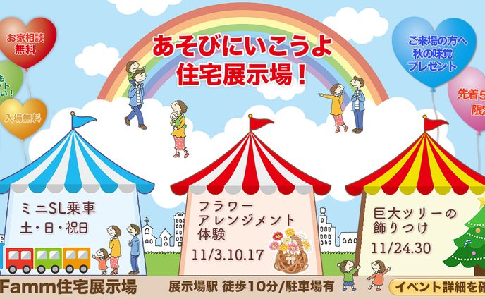 住宅展示場のバナー：コンペ応募作品