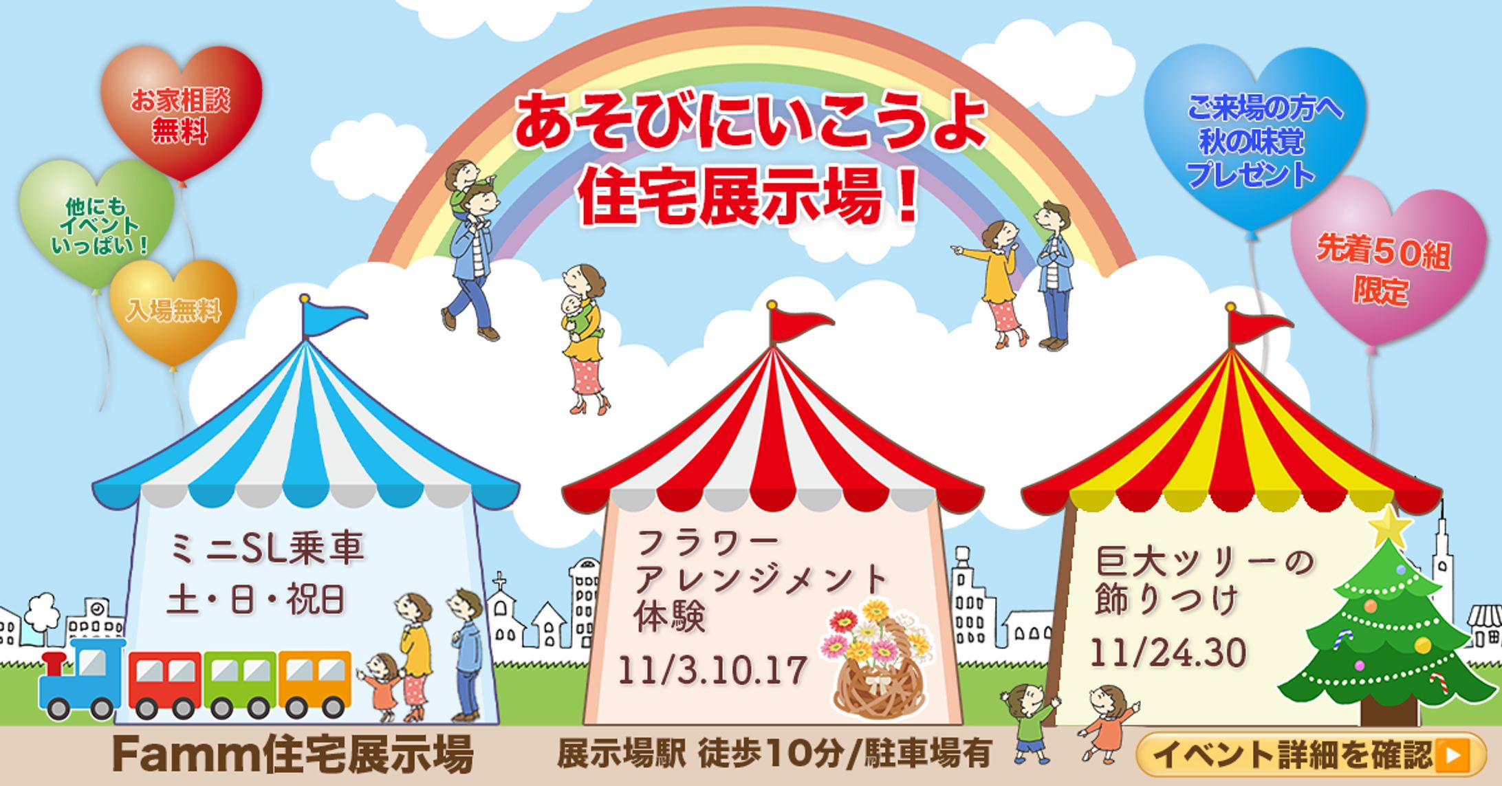 住宅展示場のバナー：コンペ応募作品-1