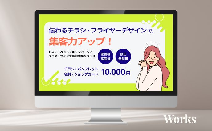 ランサーズ出品【フライヤーデザイン】