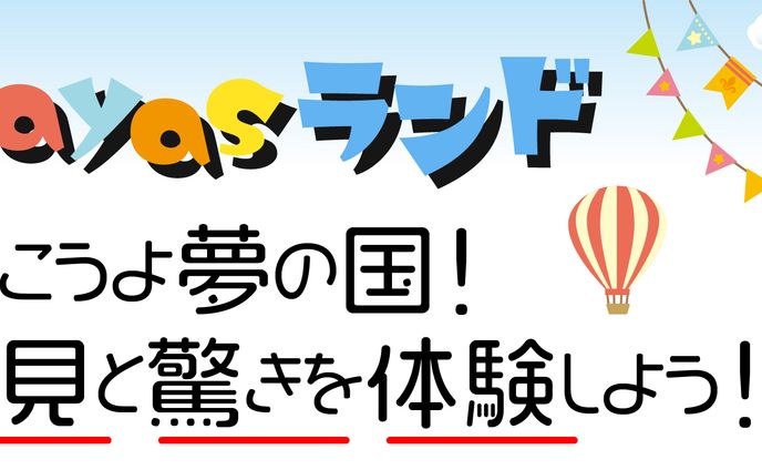 【架空】ランド開園記念
