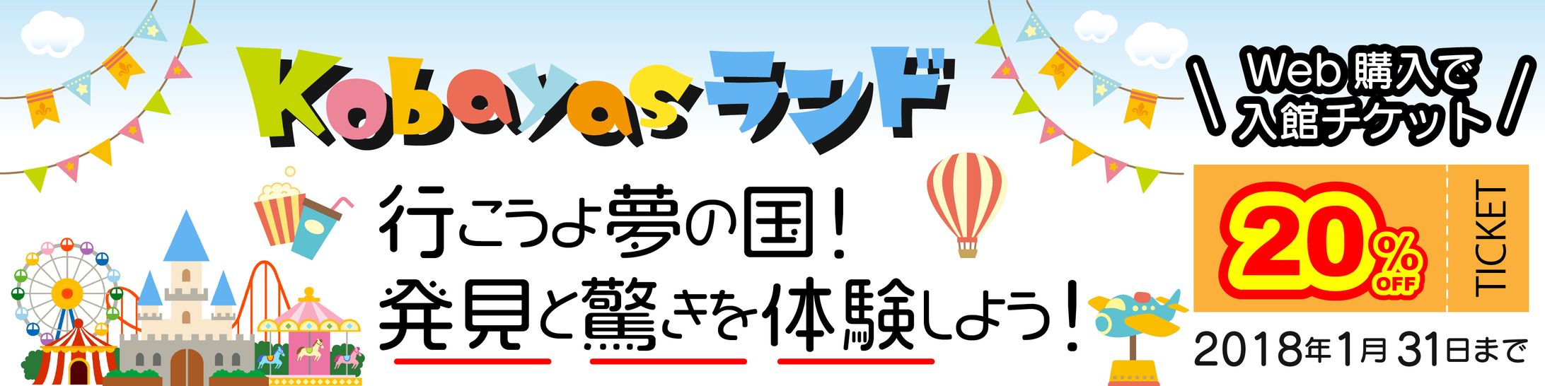 【架空】ランド開園記念-1