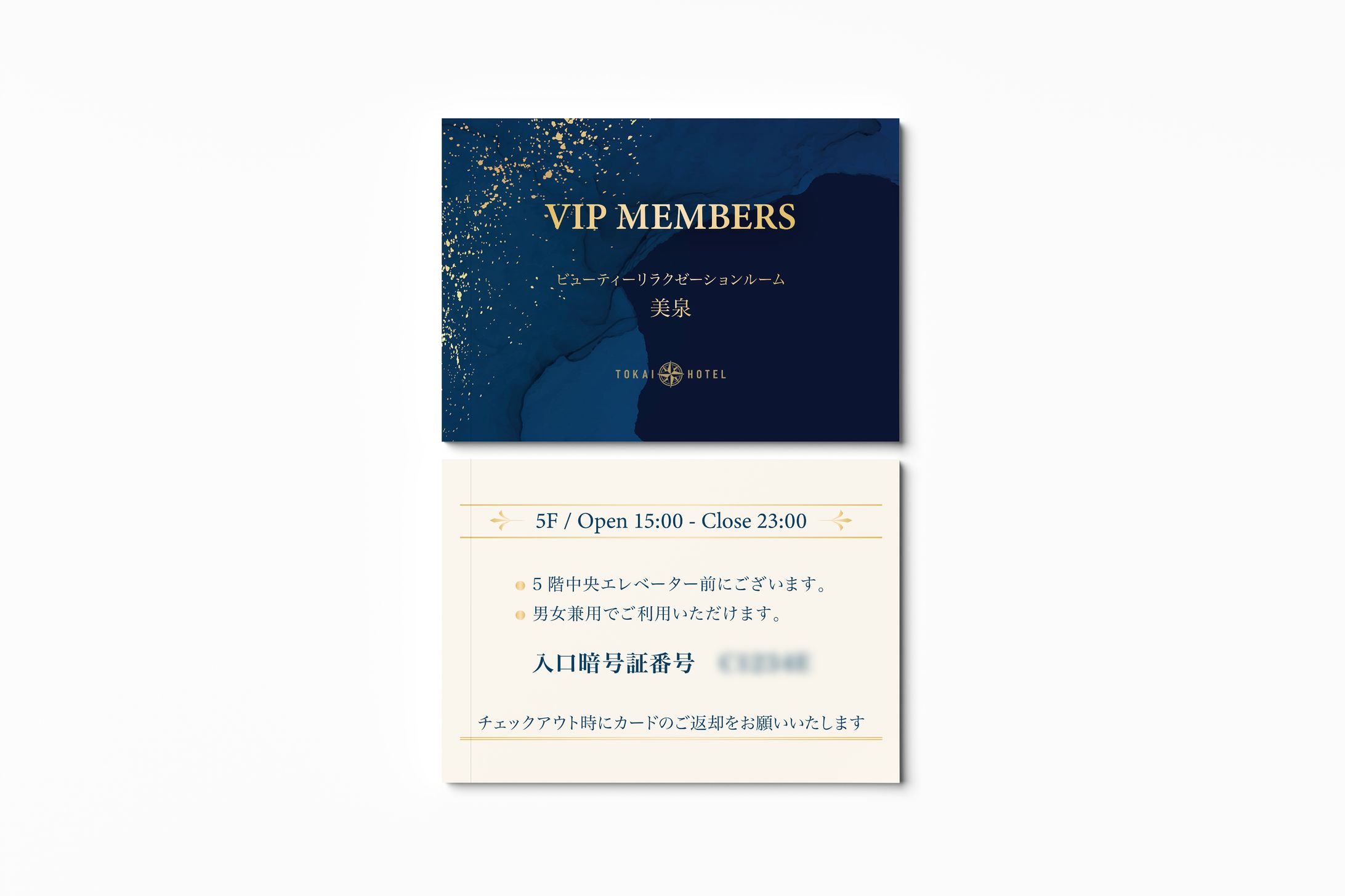 【メンバーズカード】株式会社 稲取東海ホテル様-1