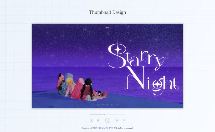 시그널 | Starry Night