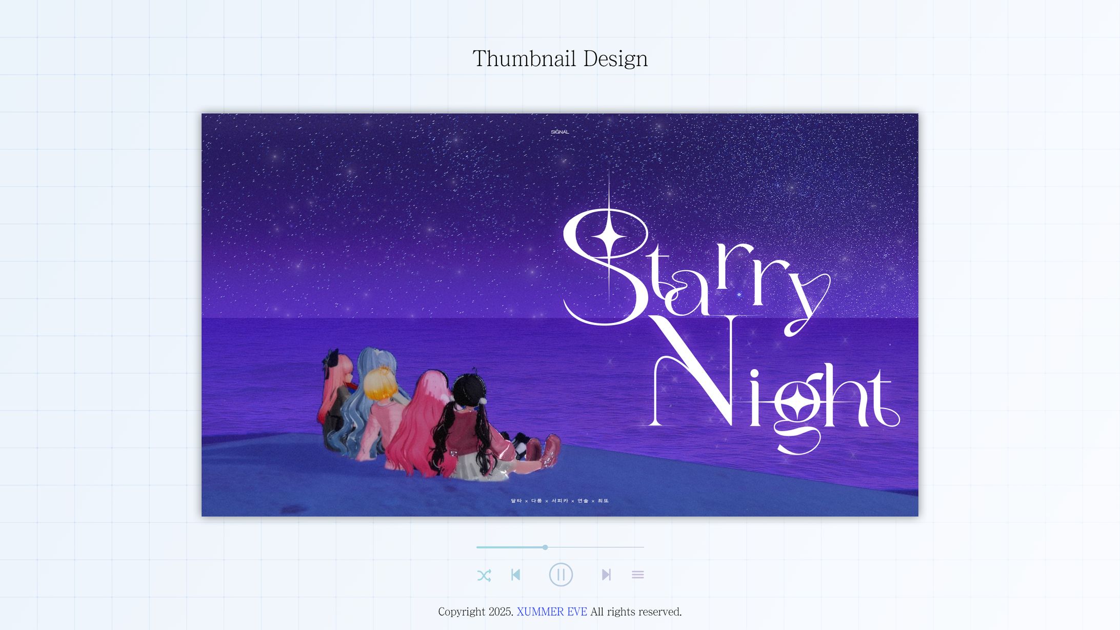 시그널 | Starry Night-1