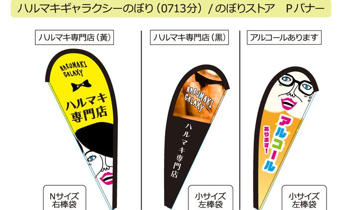 trpg、のぼり／看板