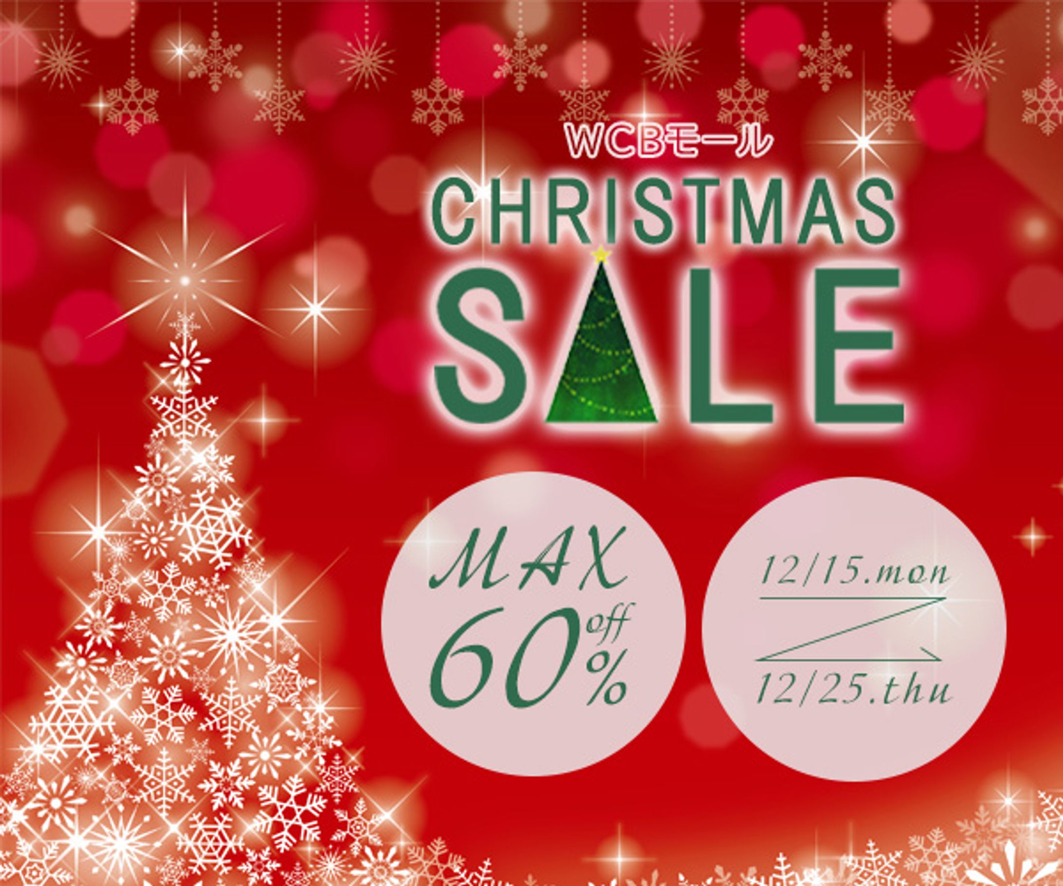 クリスマスセールバナー-1