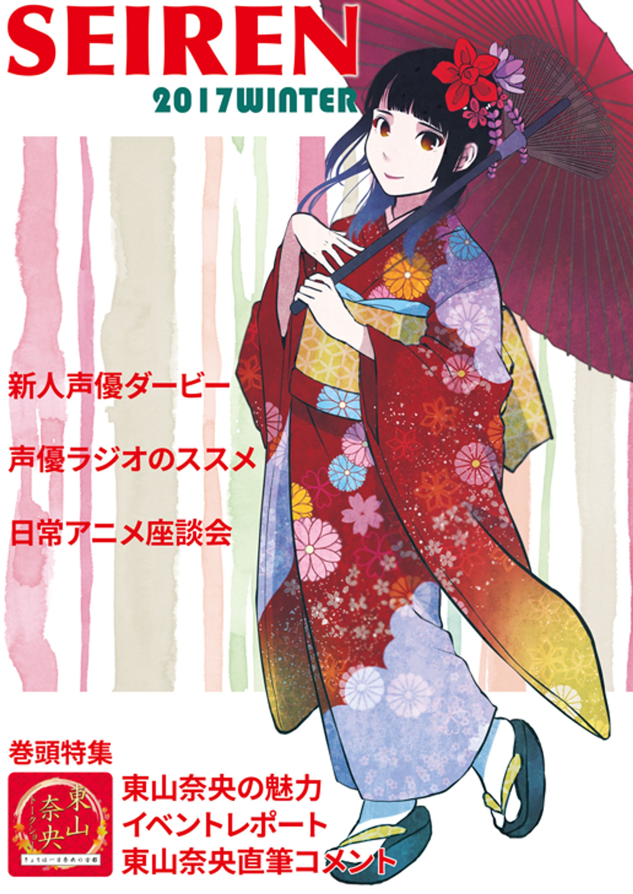 SEIREN 2017WINTER-1