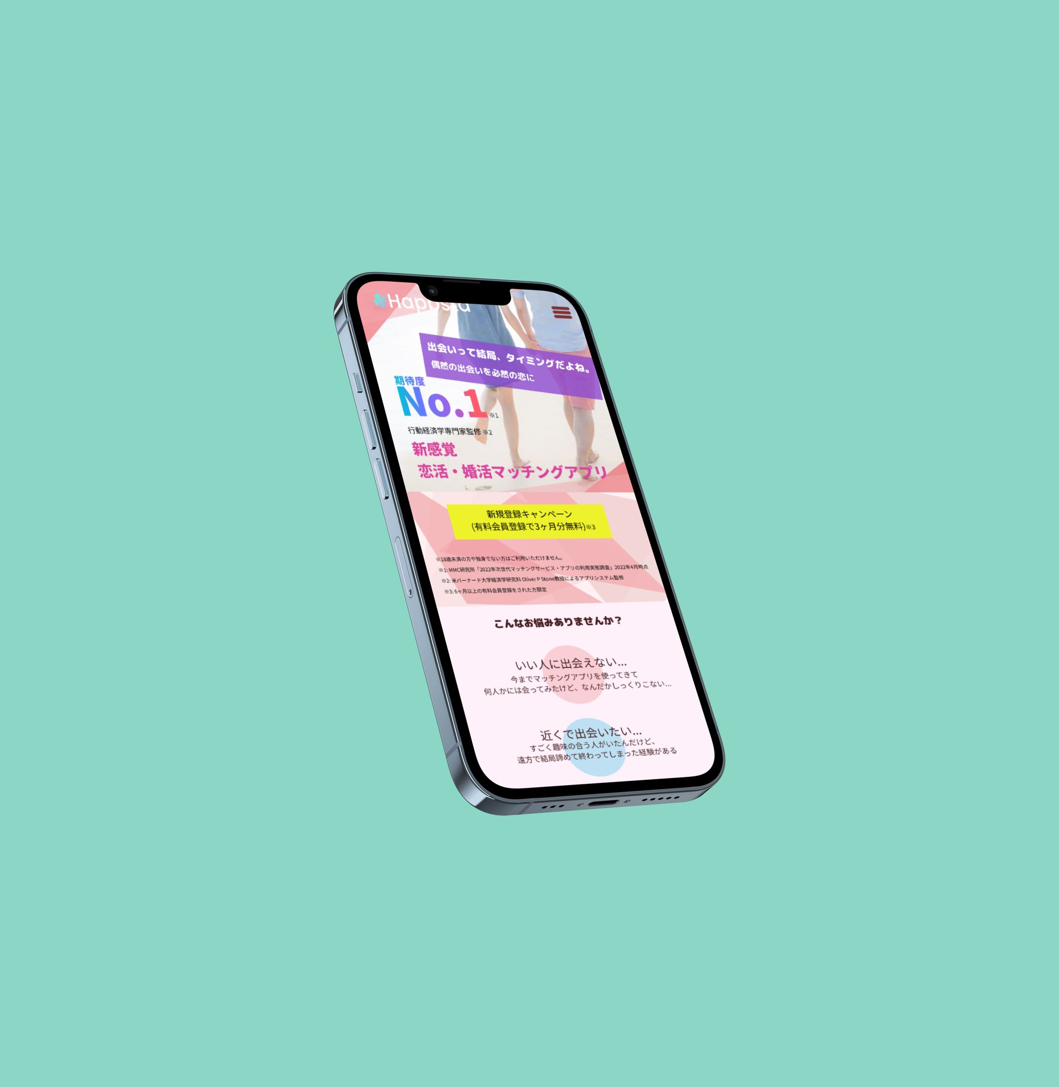 スマホ用LP_マッチングアプリ_オリジナル-1