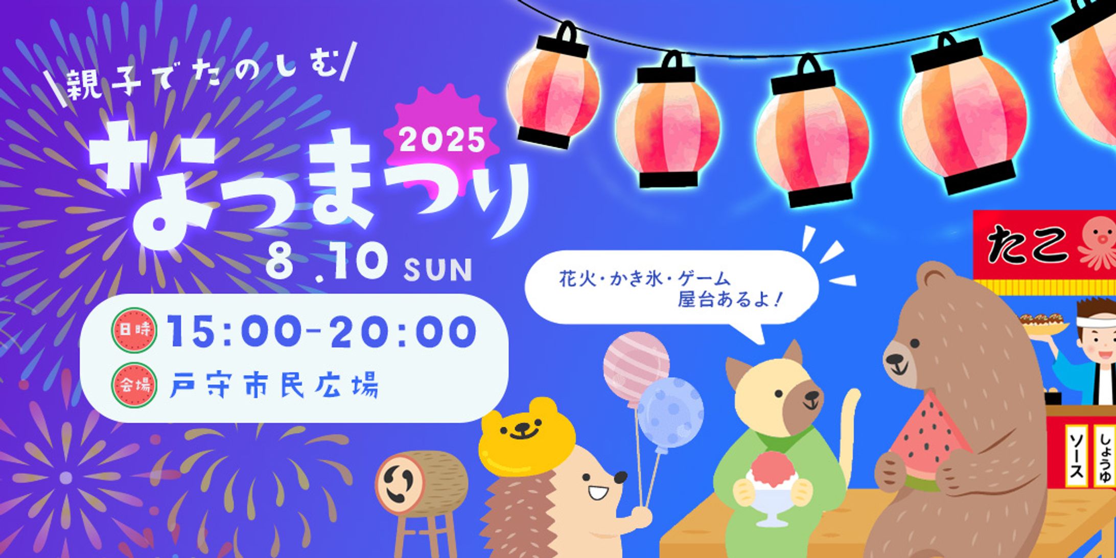 【バナー】夏祭りのお知らせ（自主制作）-1