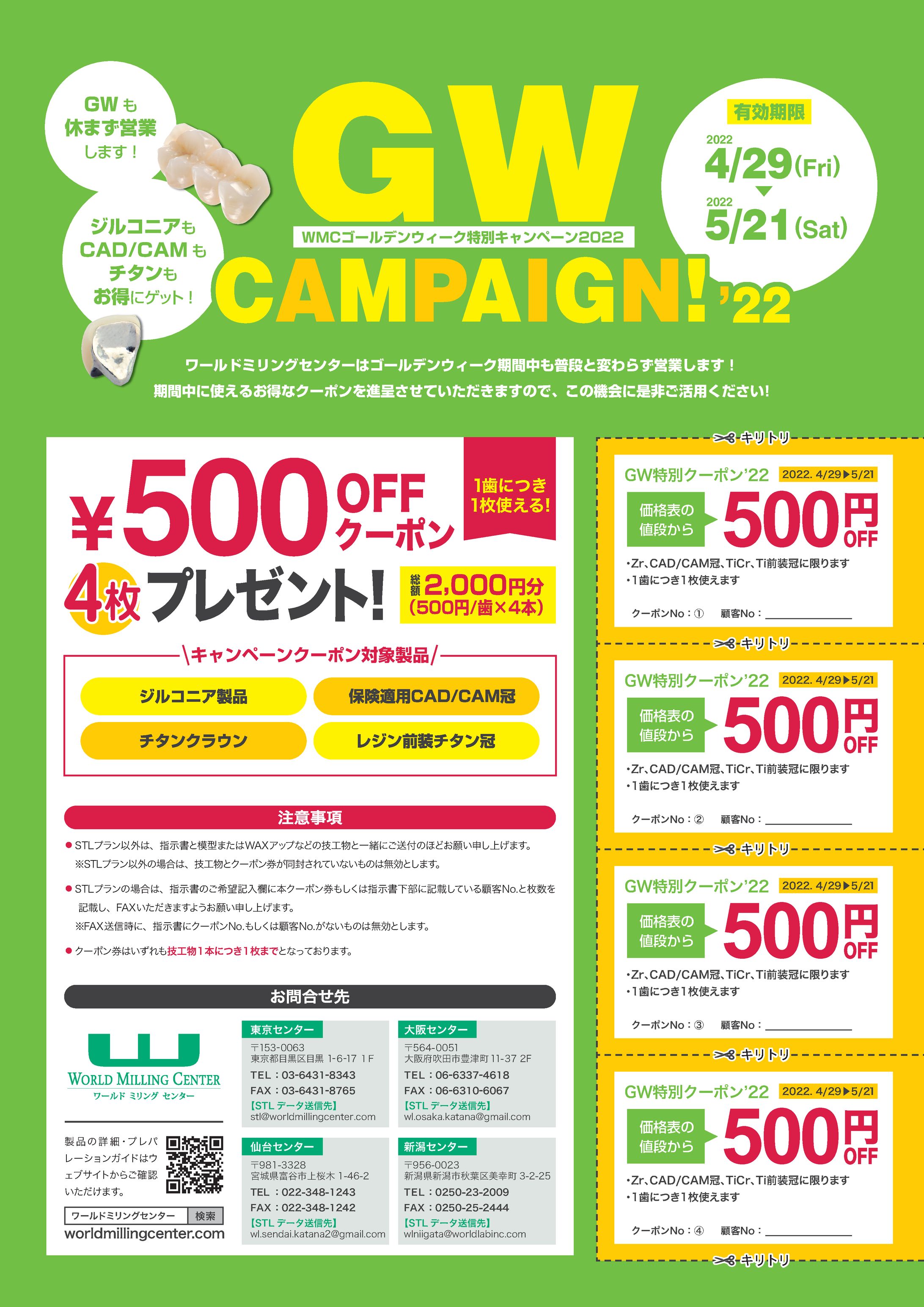 GWキャンペーン販促チラシ-1