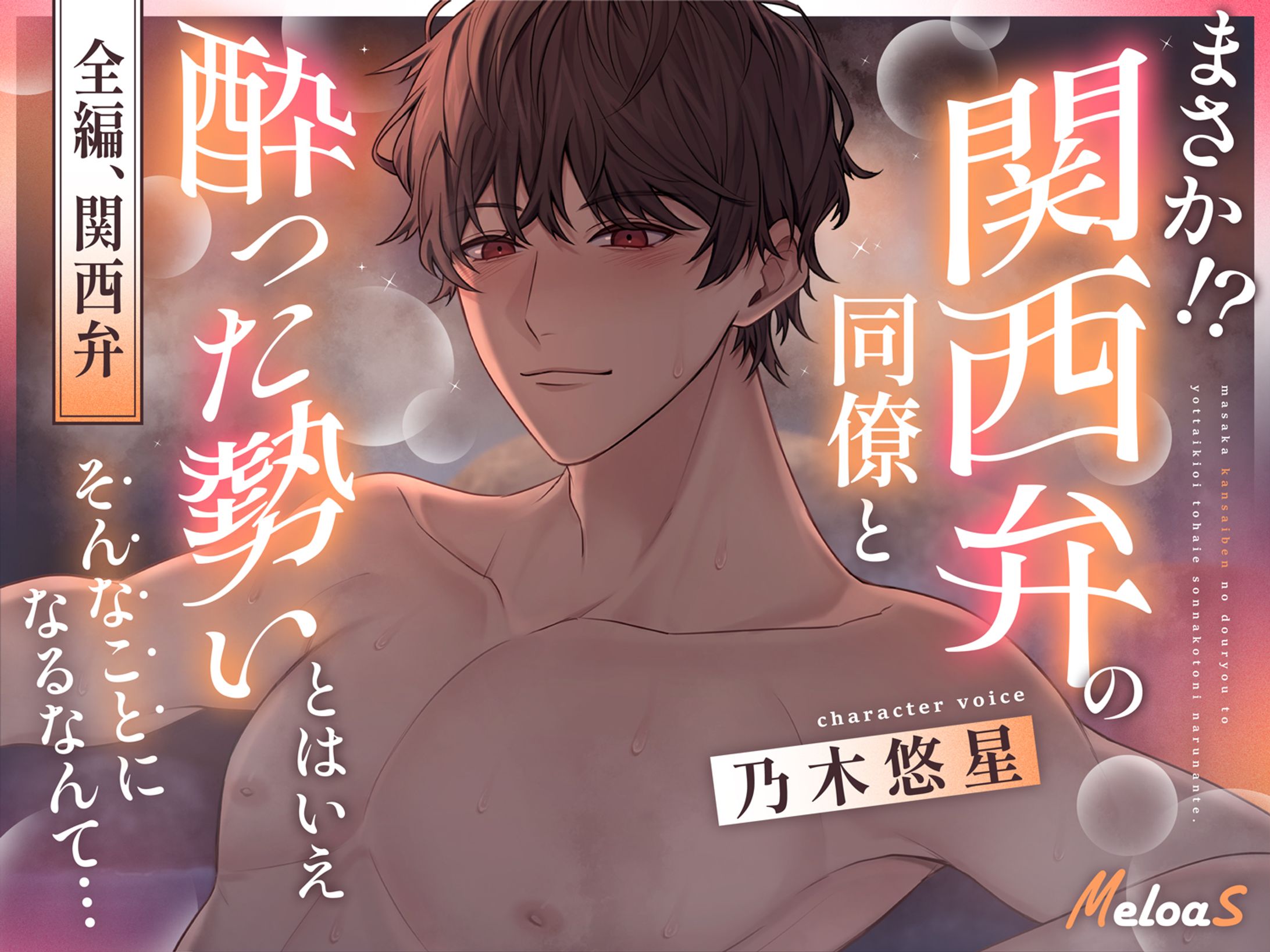 音声ジャケット-1