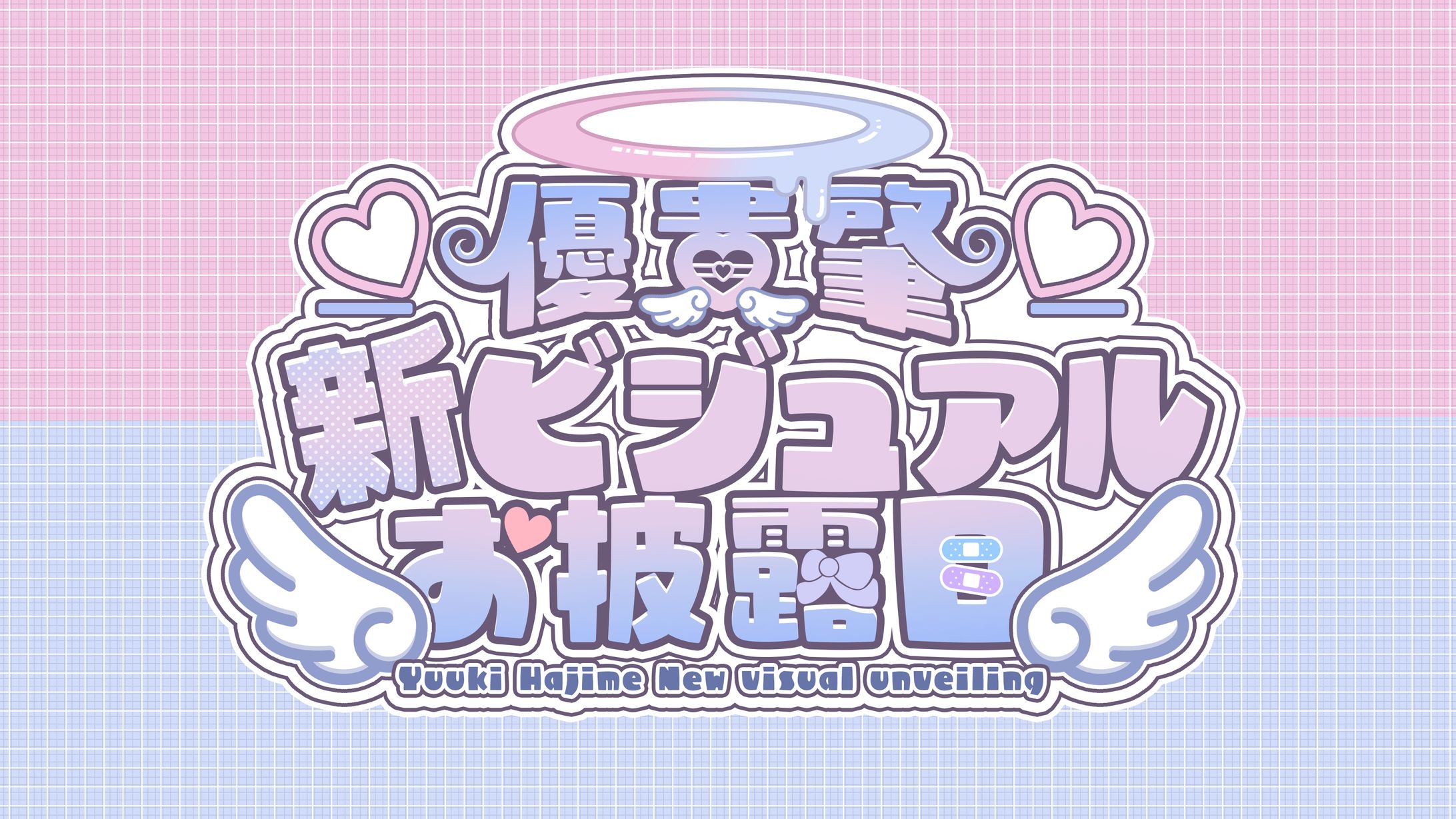 優貴肇 / 新ビジュアルお披露目ロゴ-1