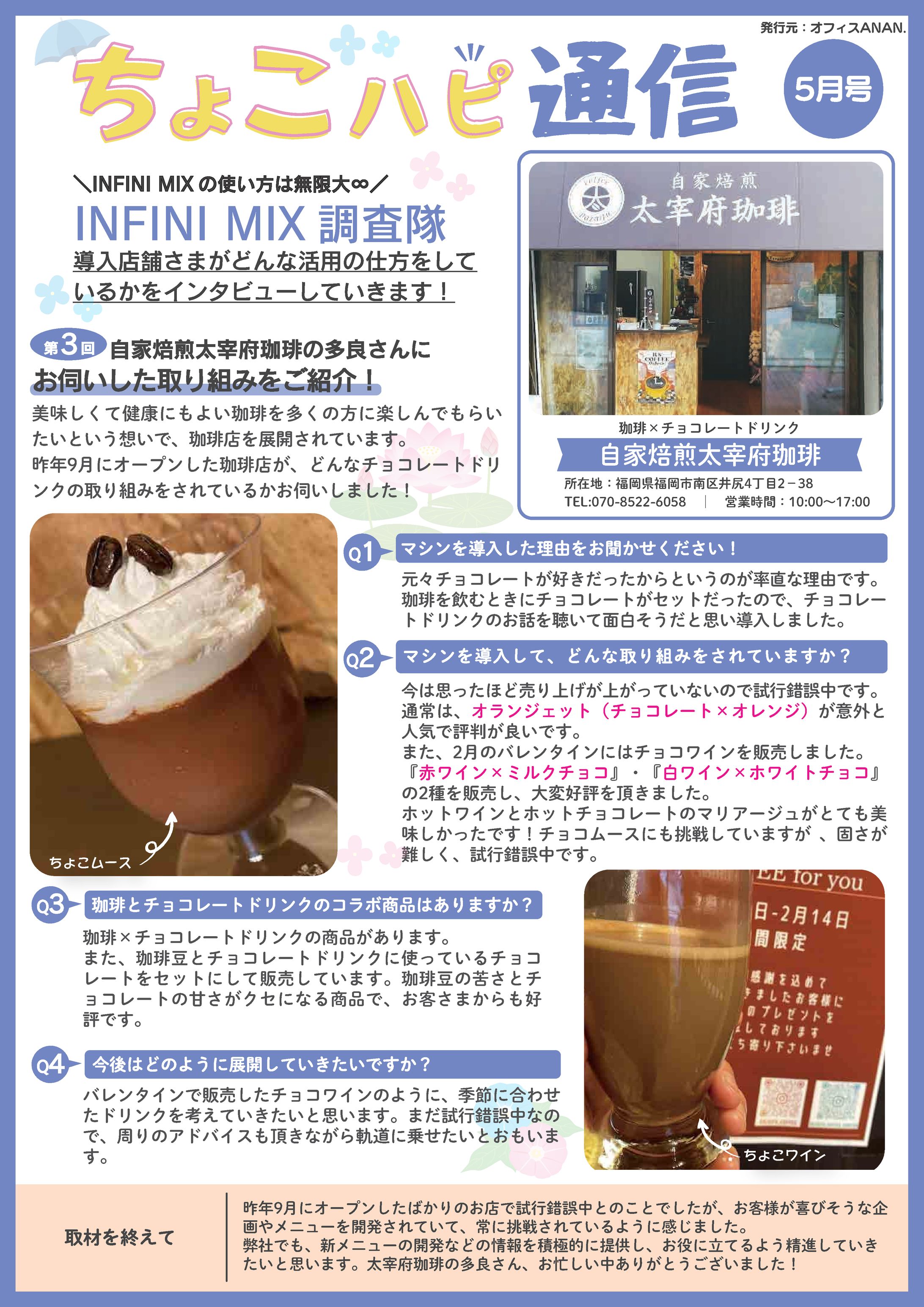 ちょこハピ通信vol.3-1