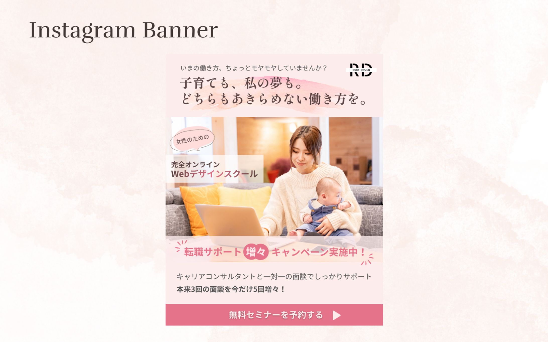 【HerTech 架空案件】Webデザインオンラインスクールバナー-1