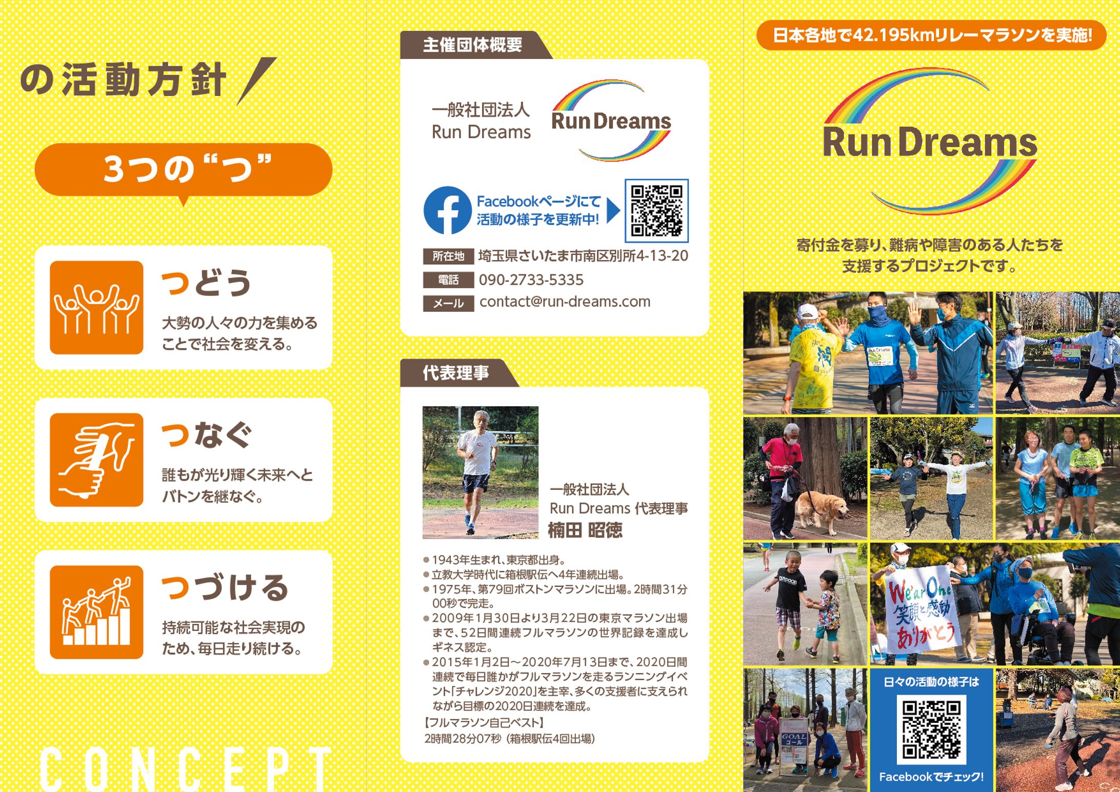 【リーフレット】Run Dreams様-1