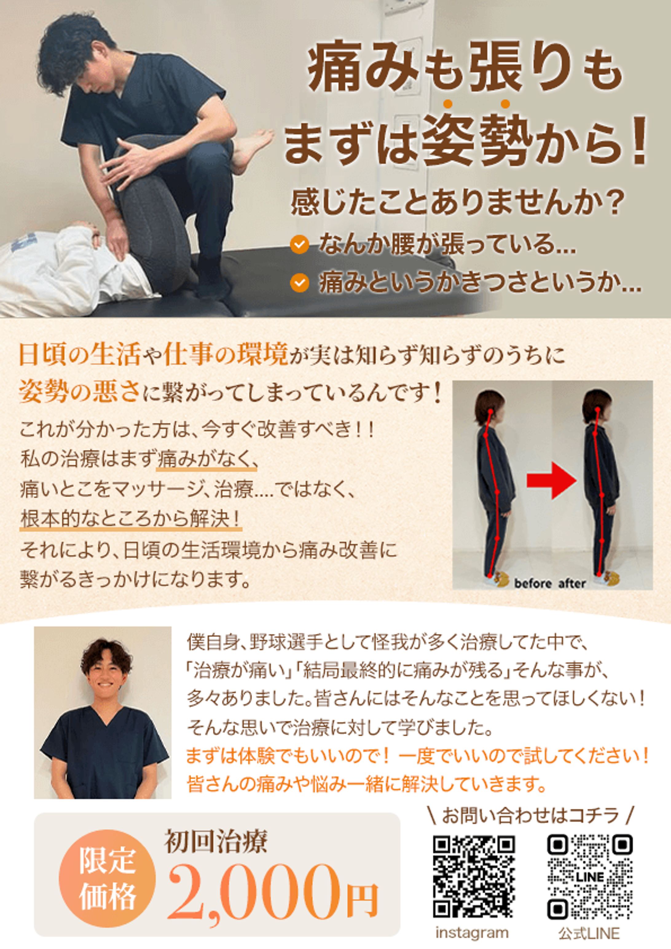  Instagram・公式LINE広告バナー-1