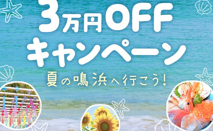 【架空】キャンペーンバナー