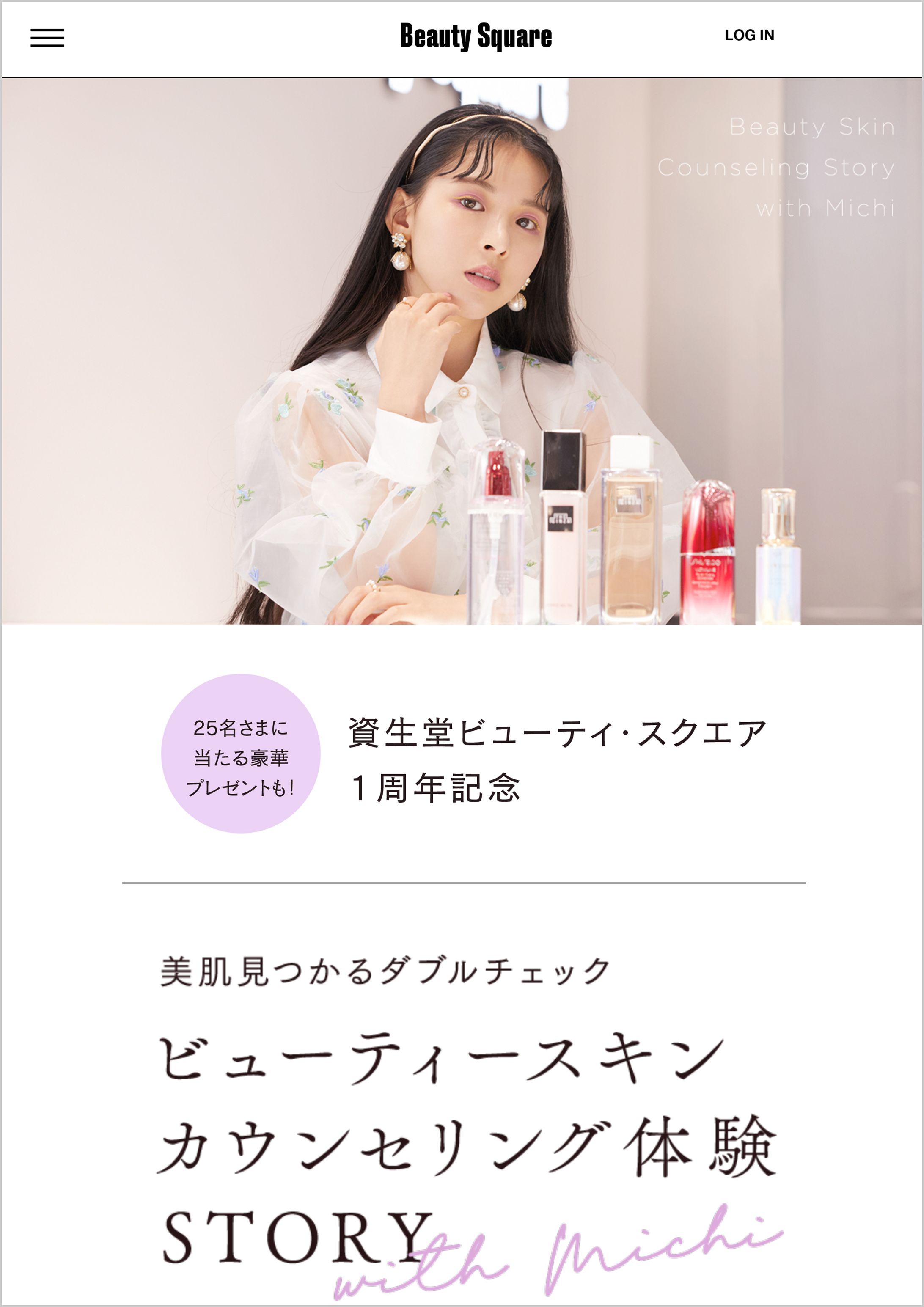 SHISEIDO Beauty Square-1