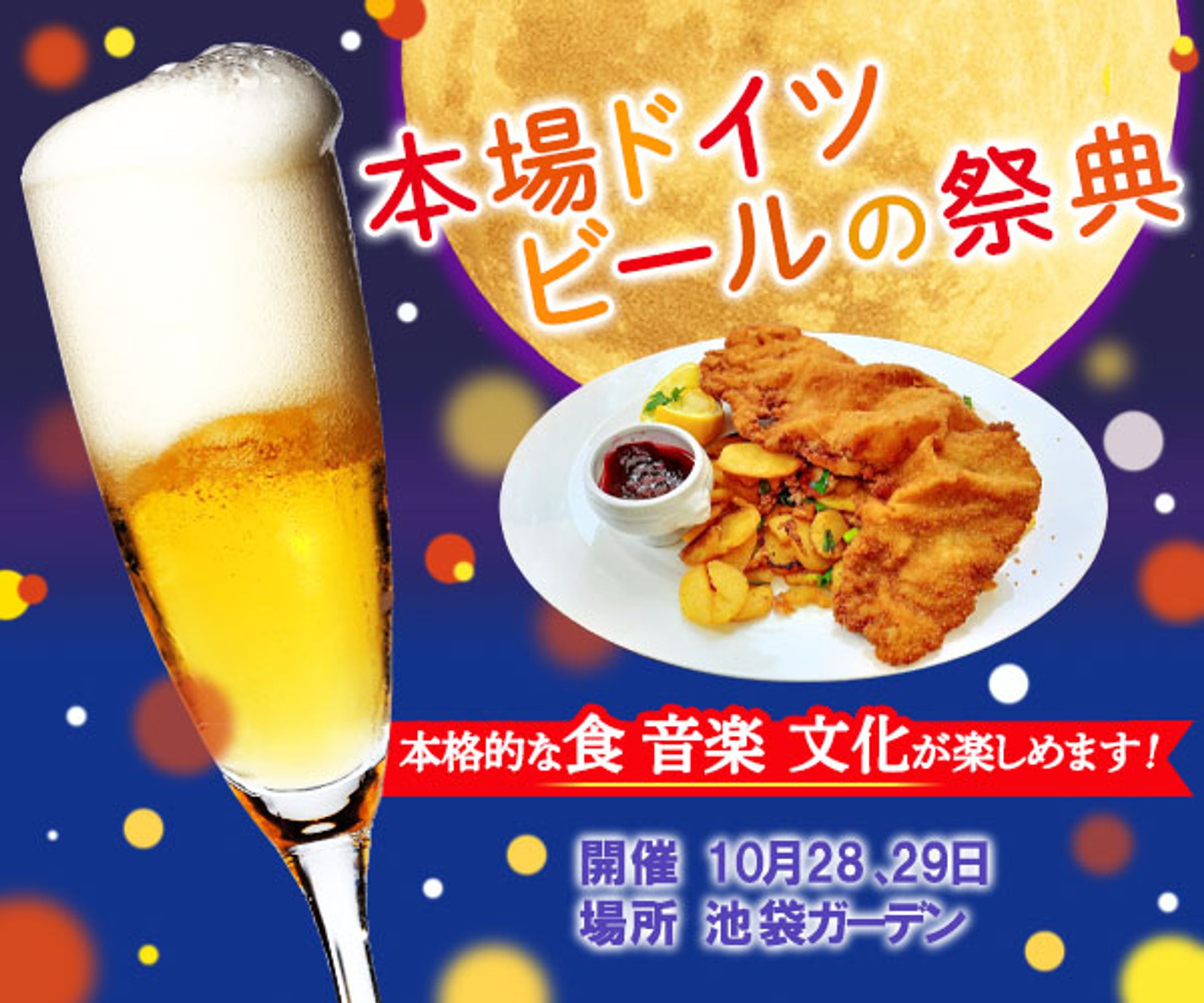 【バナー】オクトーバーフェスト-1
