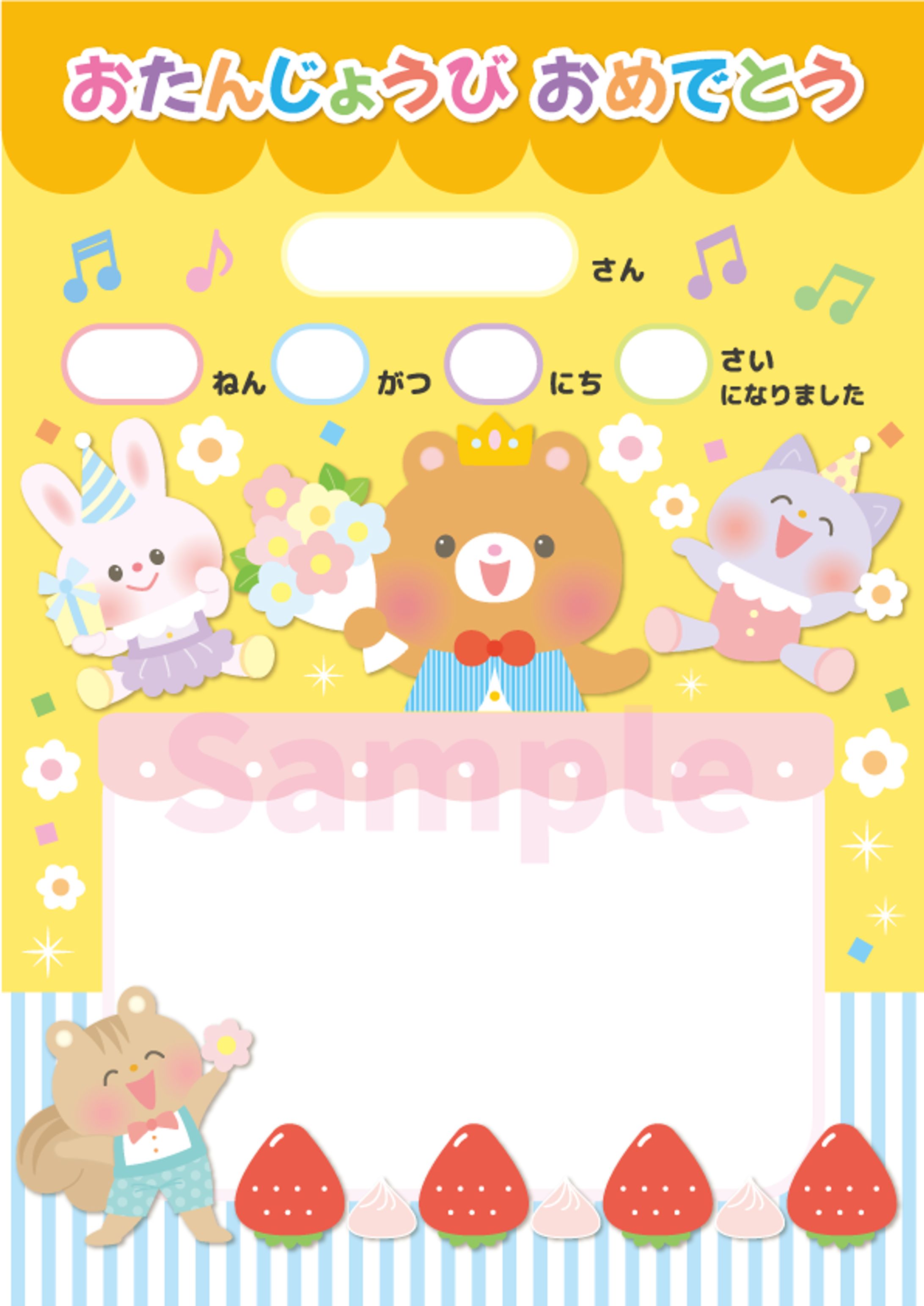 お誕生日カード台紙｜ほいくis さま-1