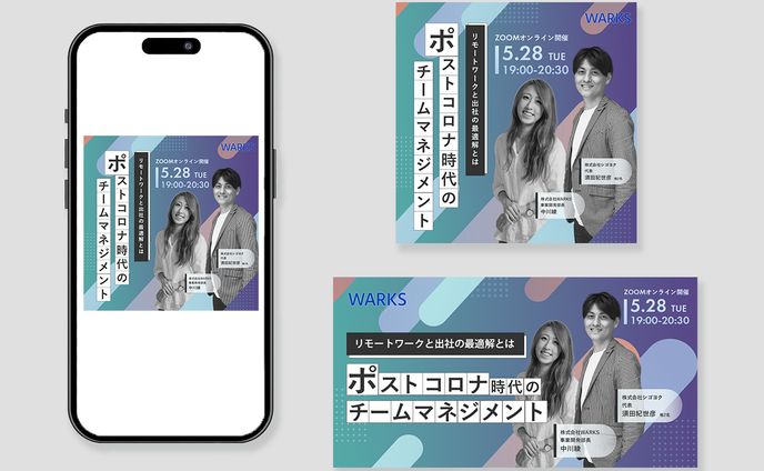 【WARKS】オンラインセミナーバナー制作