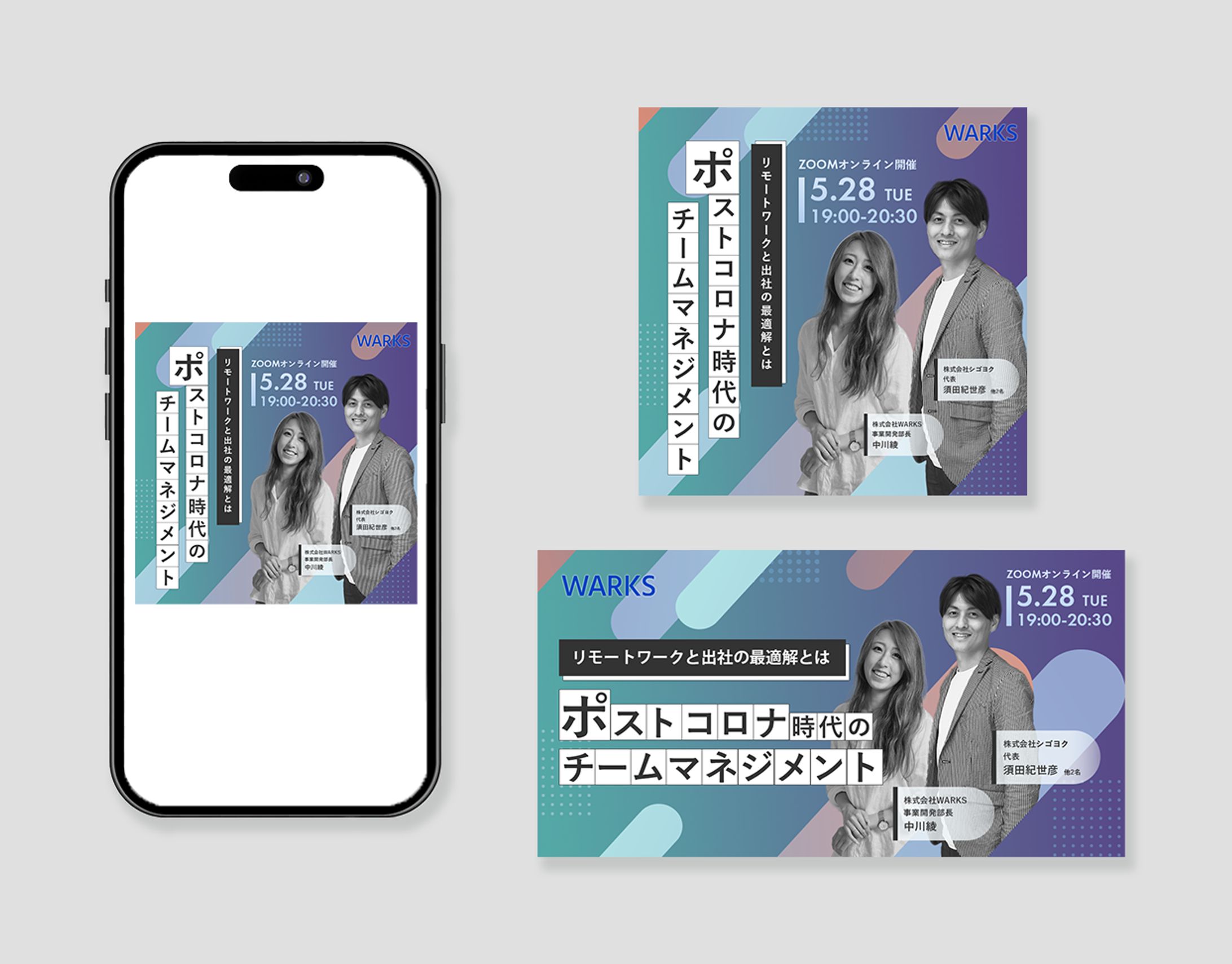 【WARKS】オンラインセミナーバナー制作-1