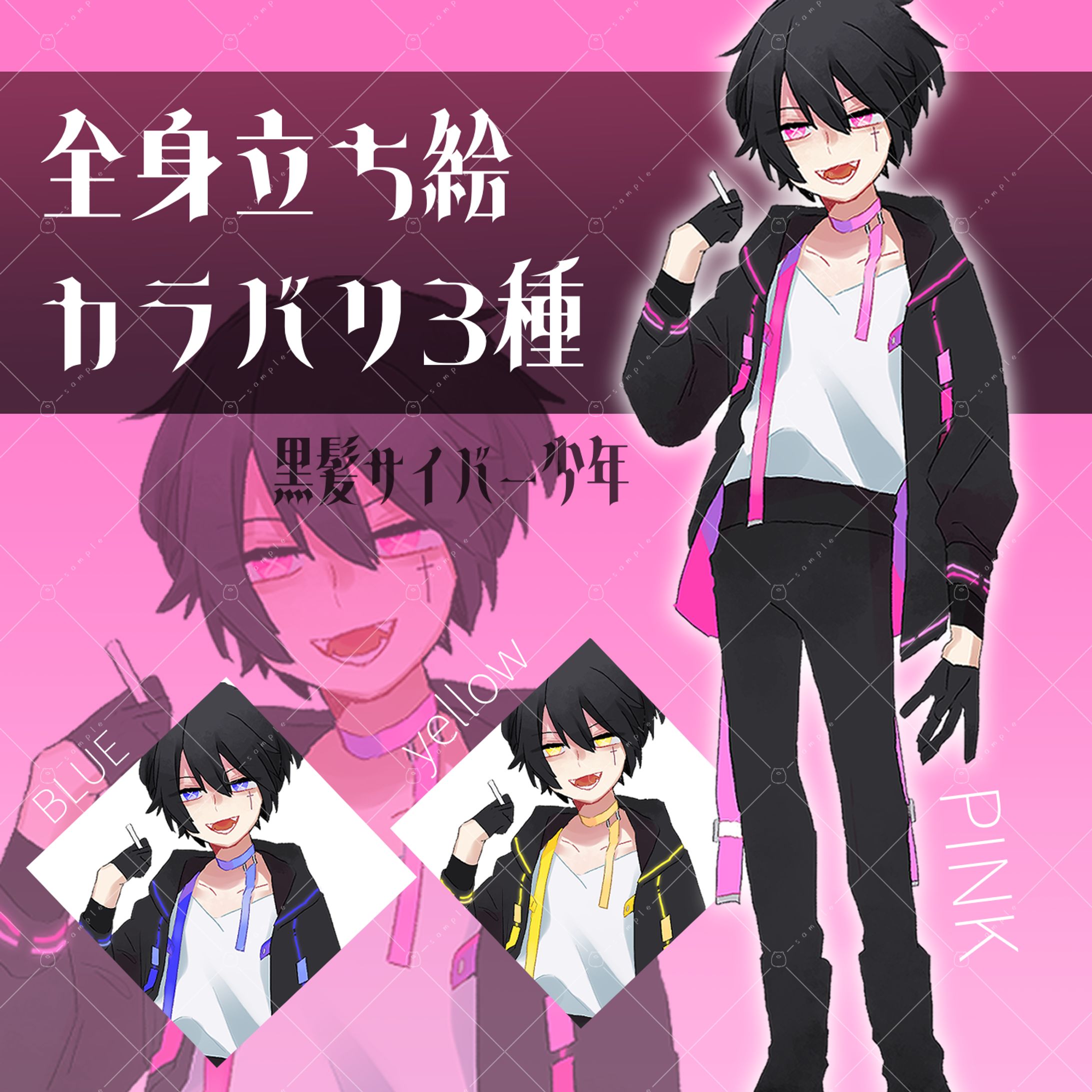 販売用立ち絵-1