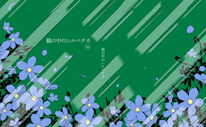 同人、日々舘チカ